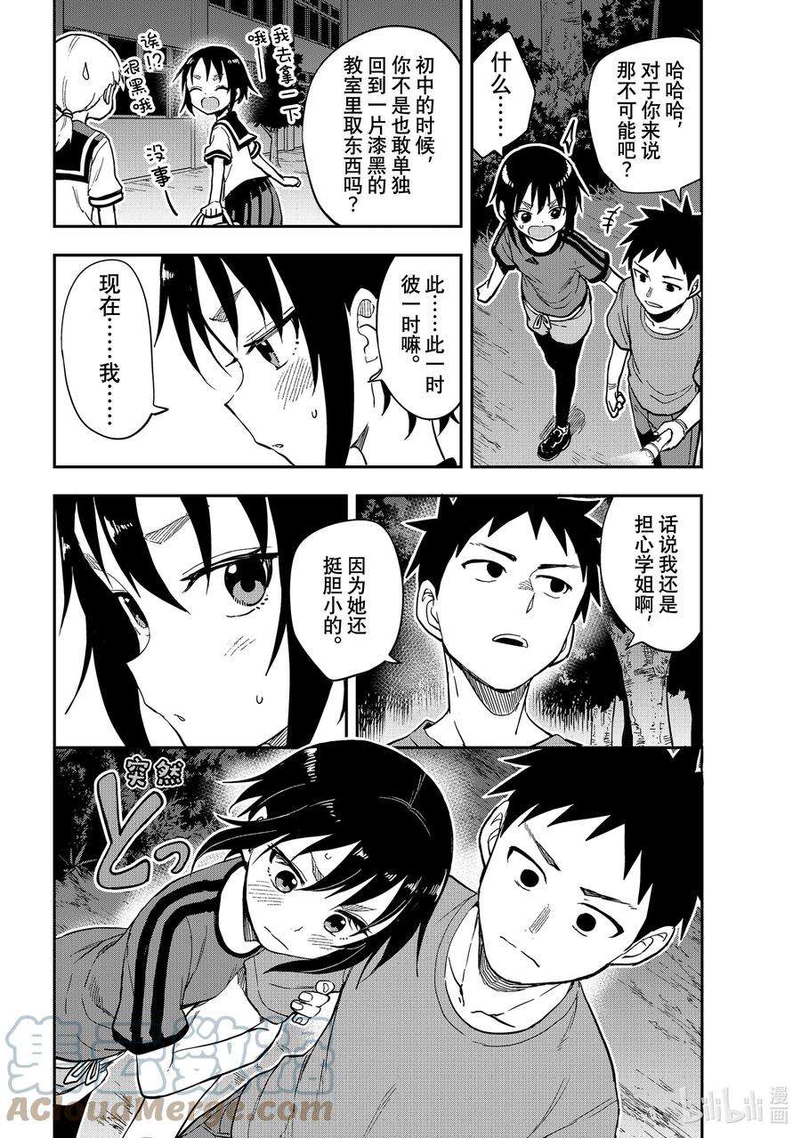 就算这样，“步”还是靠了过来140 第140局