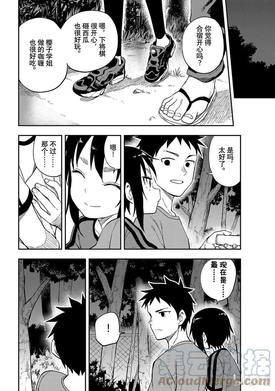 就算这样，“步”还是靠了过来140 第140局