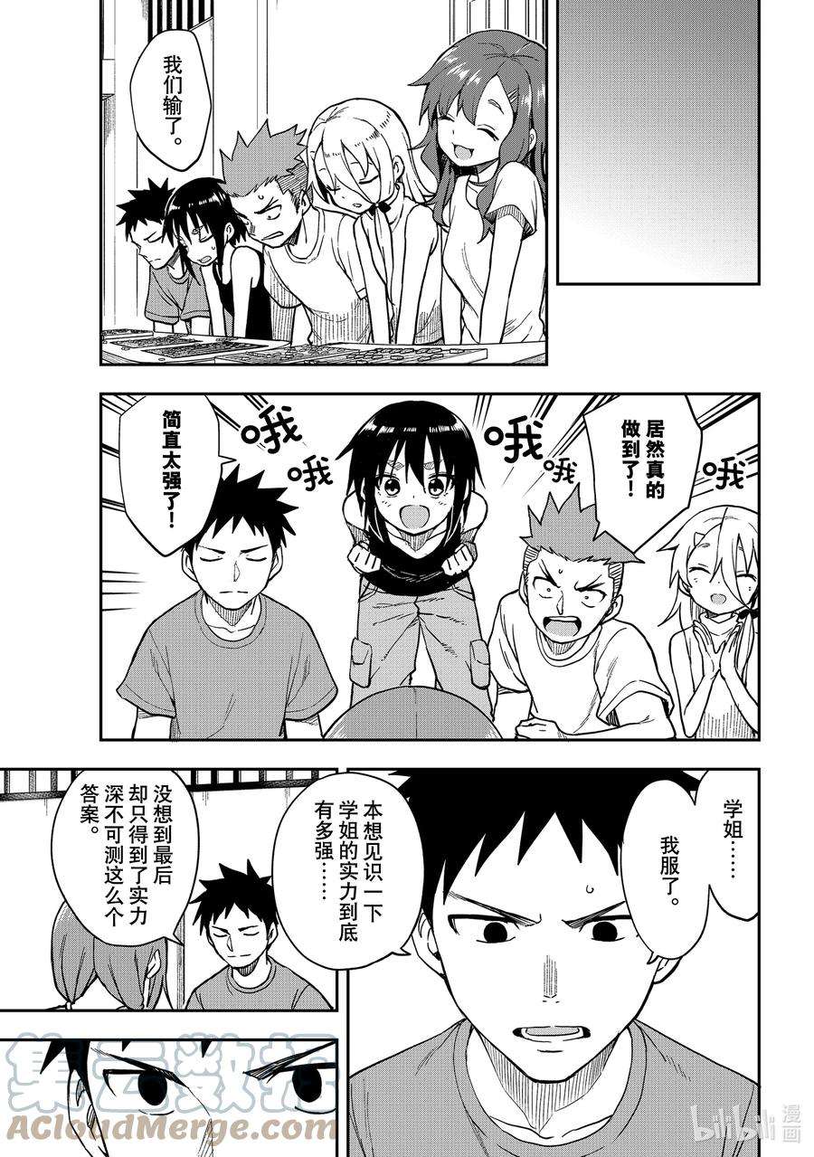 就算这样，“步”还是靠了过来148 第148局