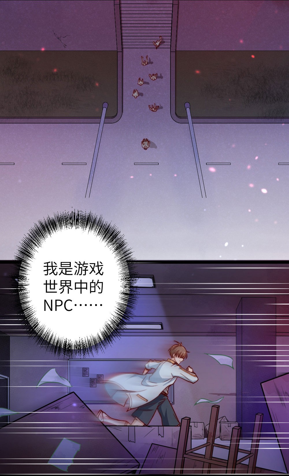 逃生游戏第01话 我难道是NPC？