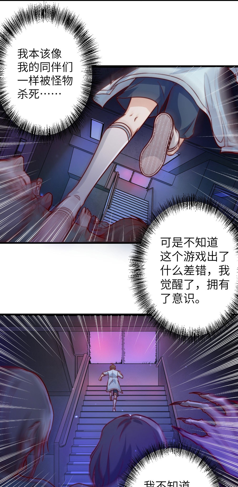 逃生游戏第01话 我难道是NPC？