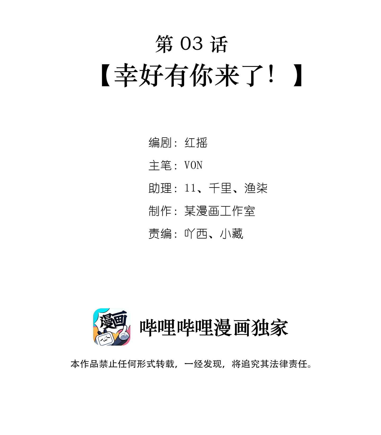 逃生游戏第03话 幸好有你来了！