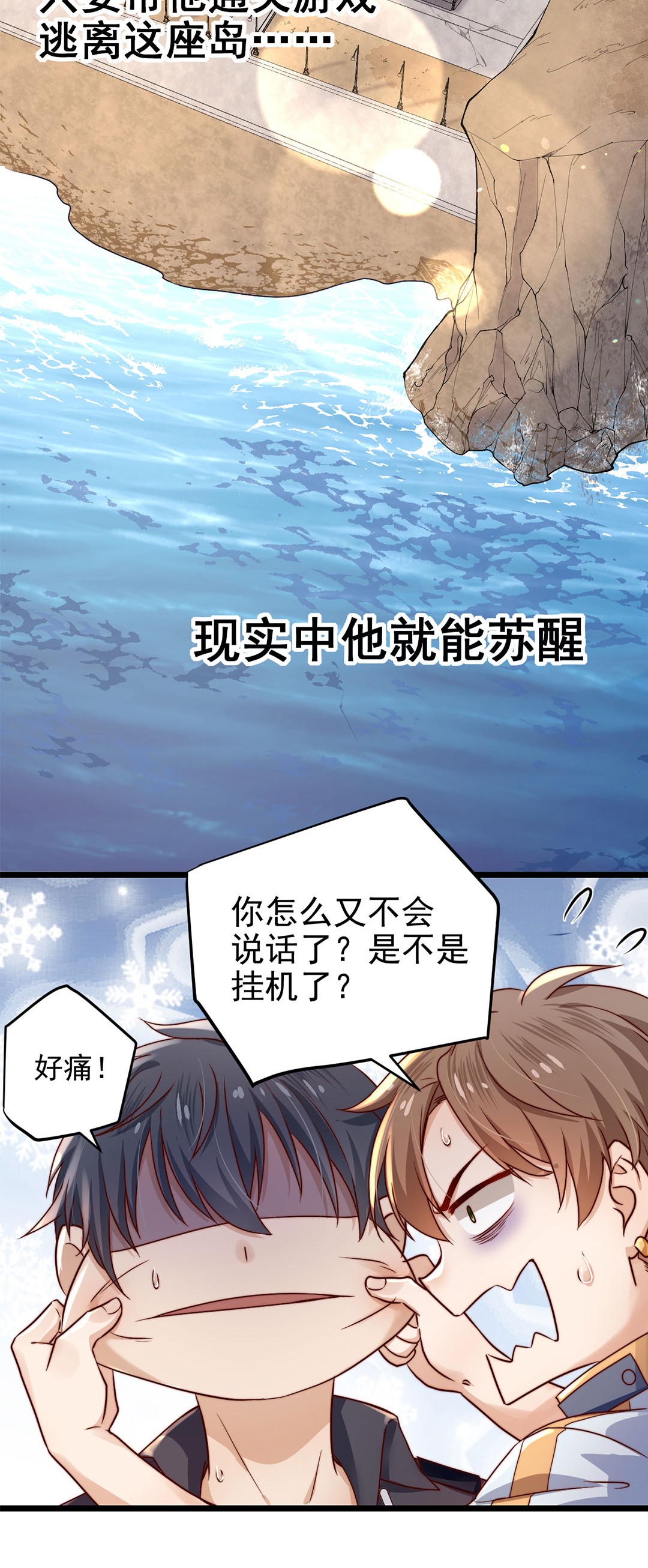 逃生游戏第03话 幸好有你来了！