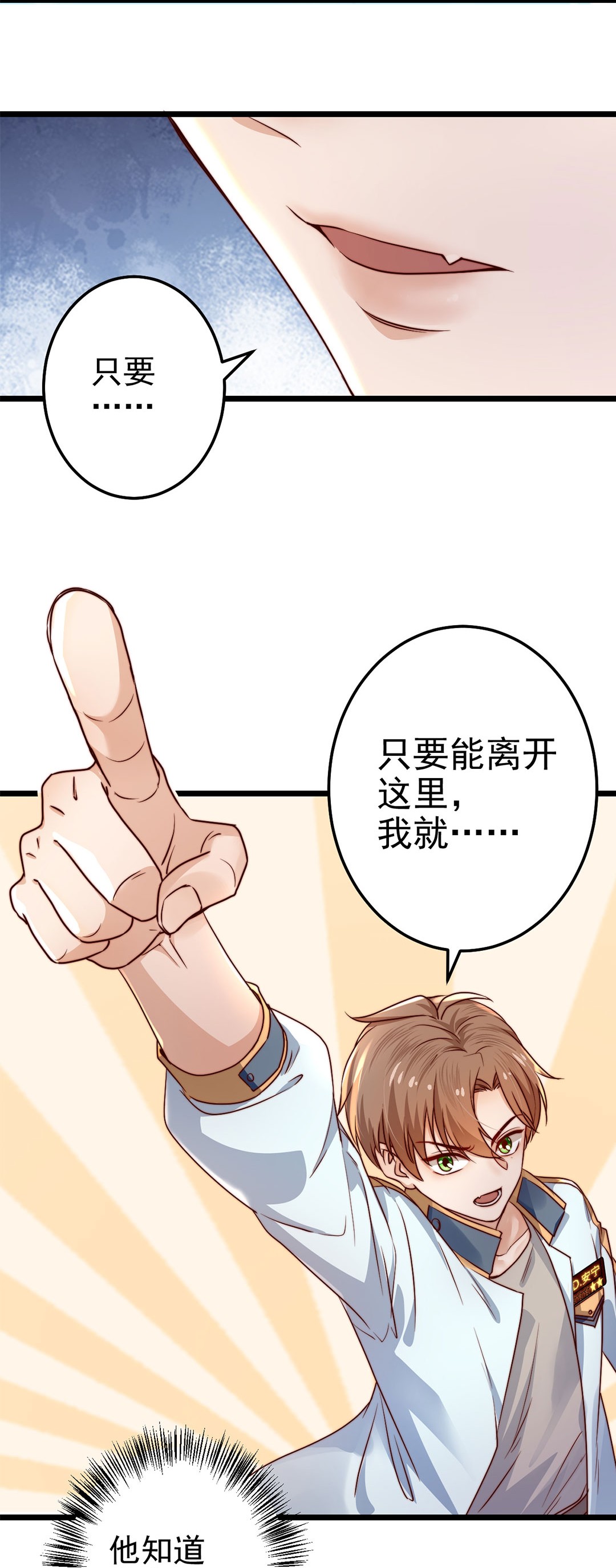 逃生游戏第03话 幸好有你来了！