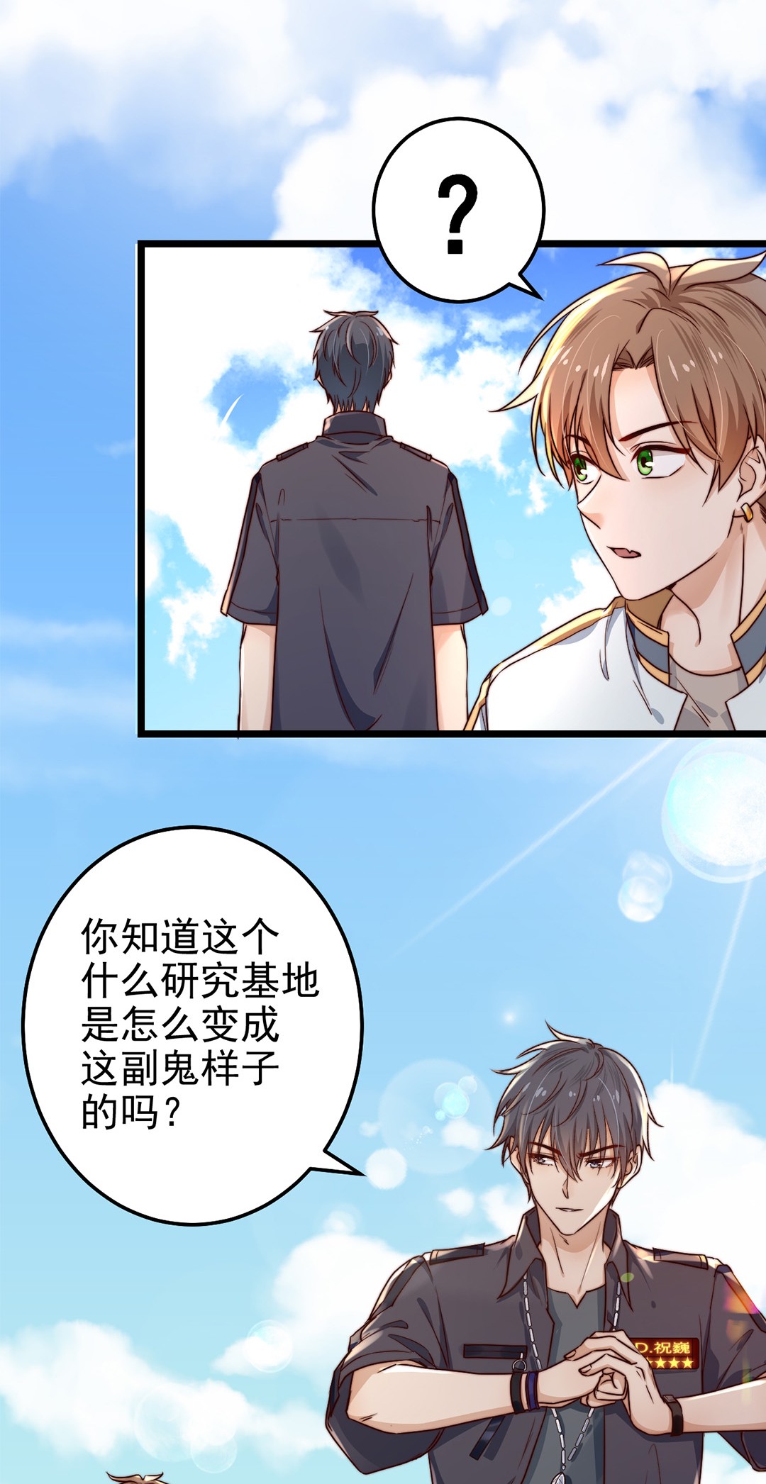 逃生游戏第03话 幸好有你来了！