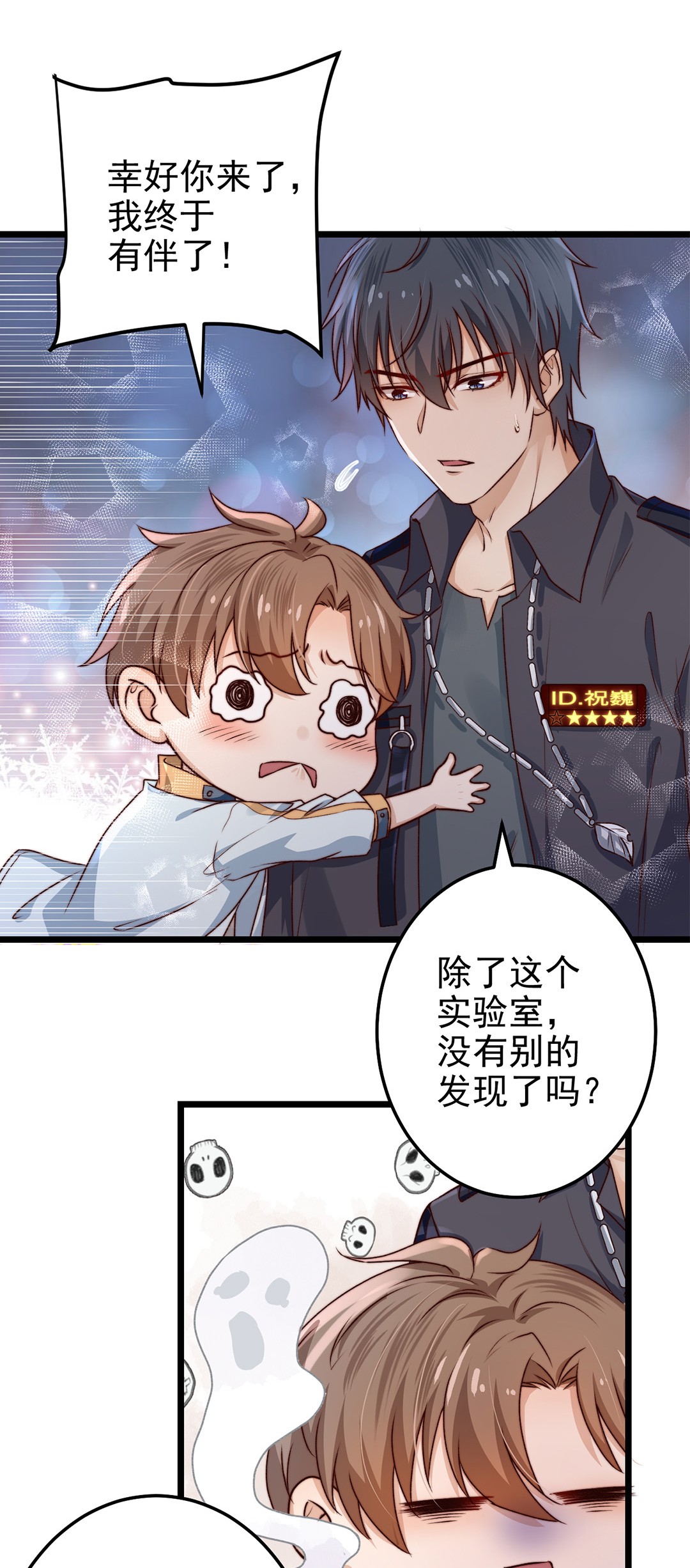 逃生游戏第03话 幸好有你来了！