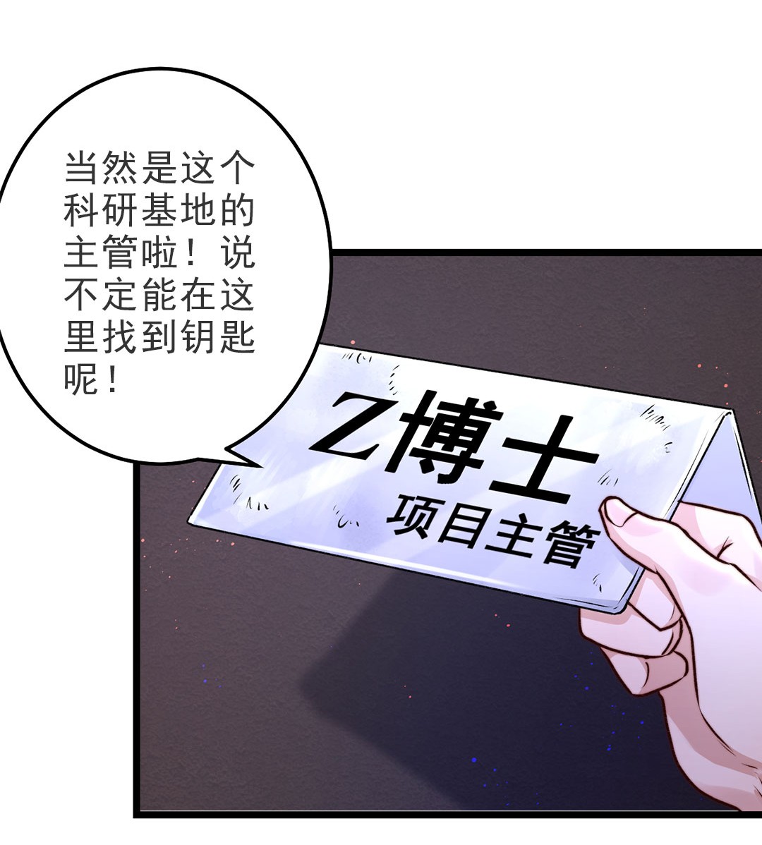 逃生游戏第03话 幸好有你来了！