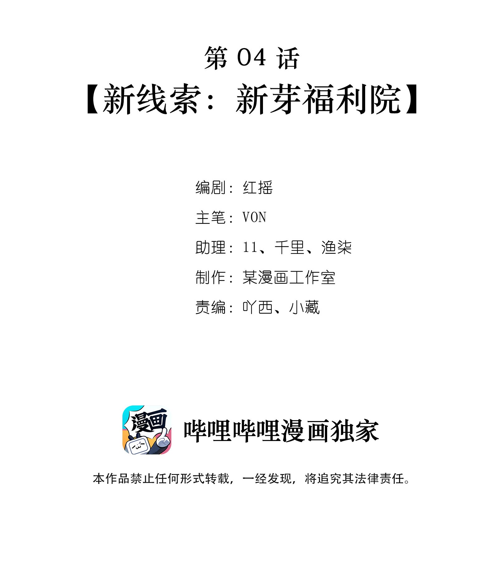 逃生游戏第04话 新线索：新芽福利院