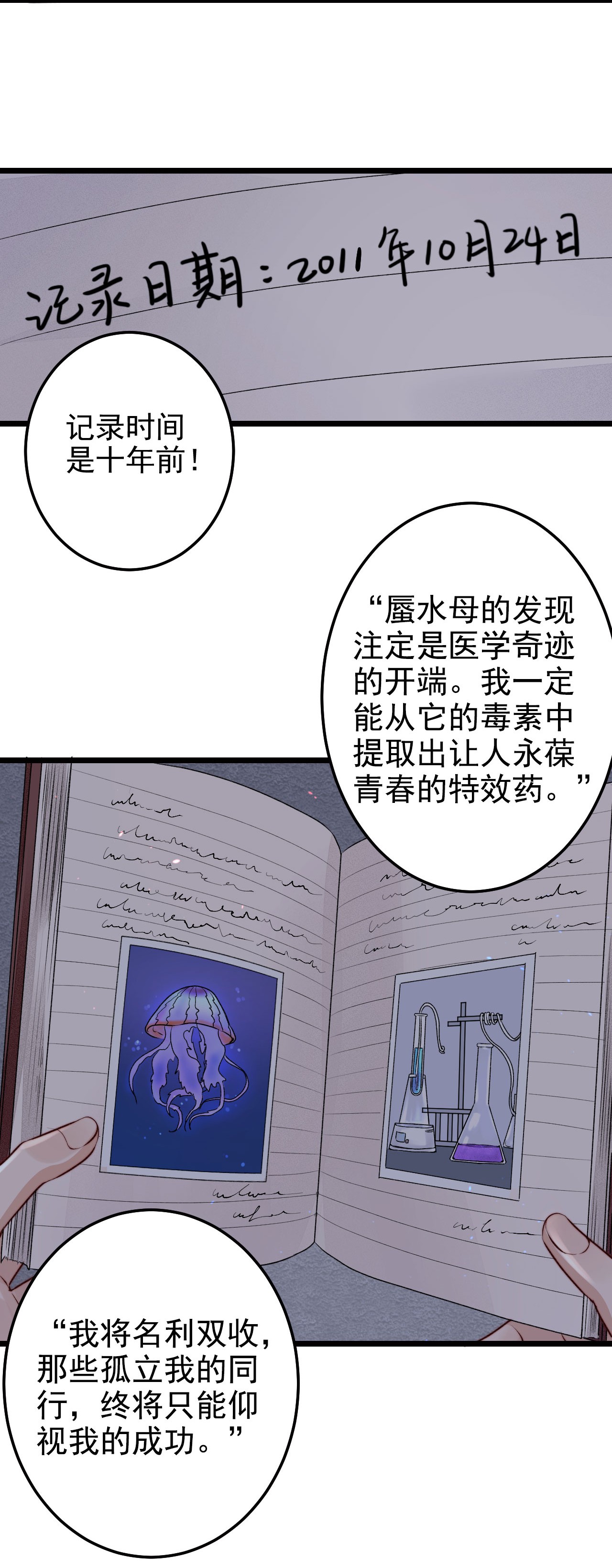 逃生游戏第04话 新线索：新芽福利院