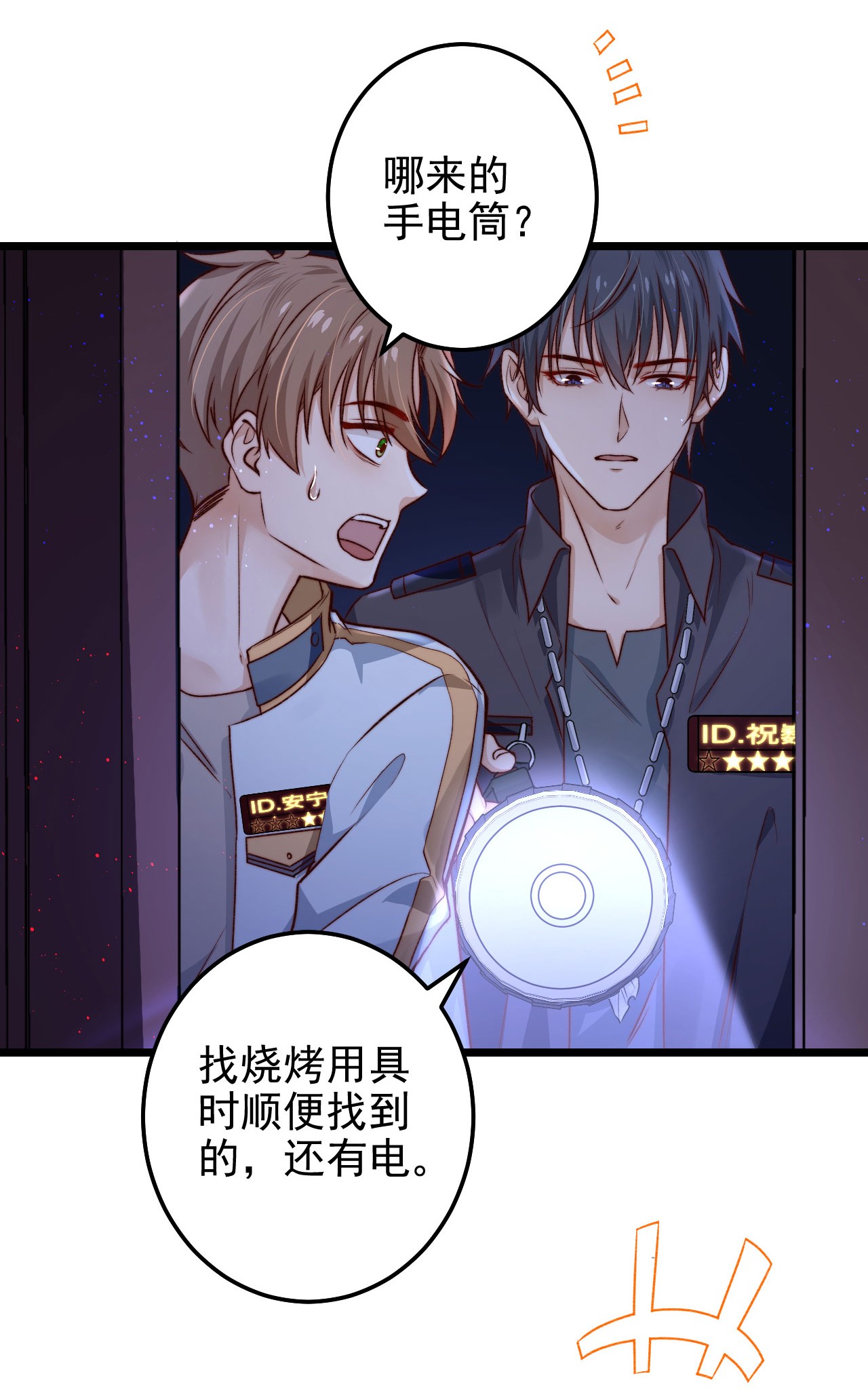 逃生游戏第04话 新线索：新芽福利院