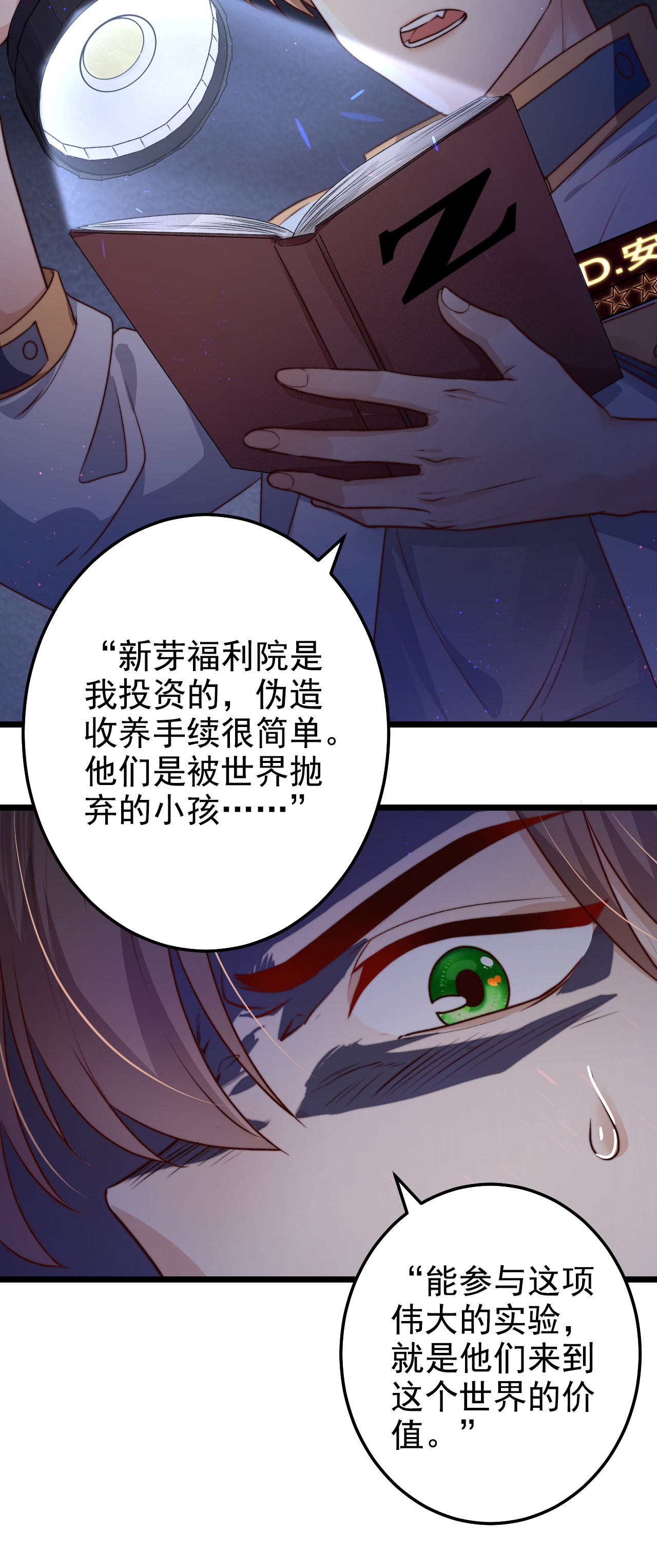 逃生游戏第04话 新线索：新芽福利院