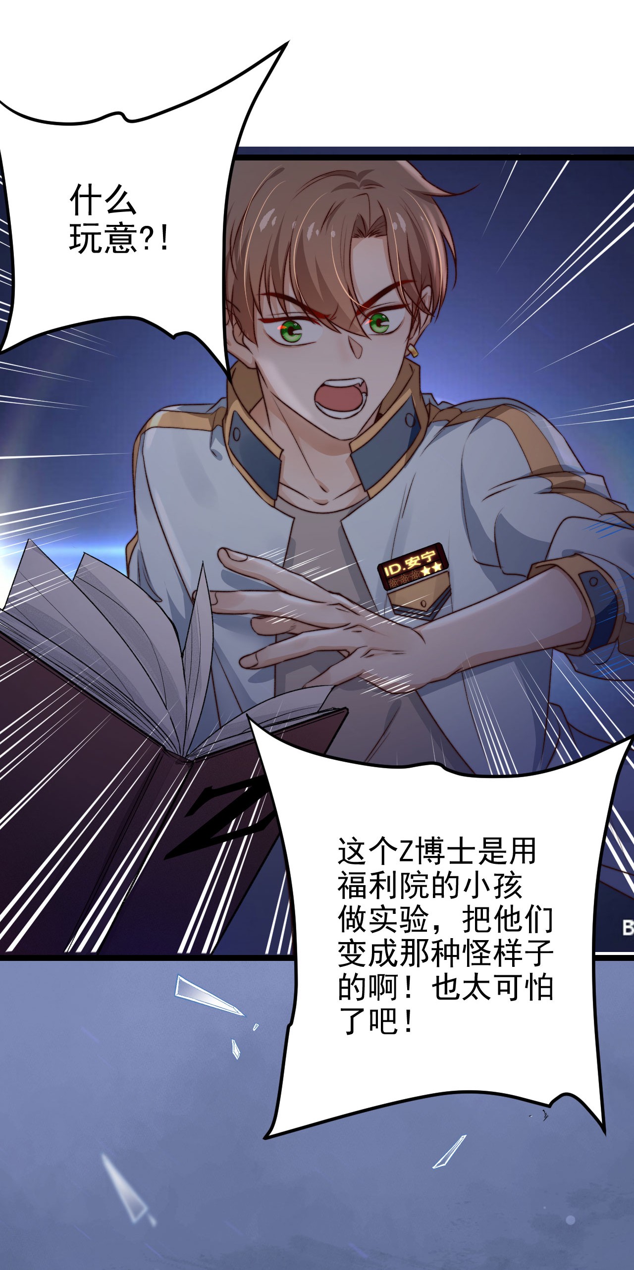 逃生游戏第04话 新线索：新芽福利院