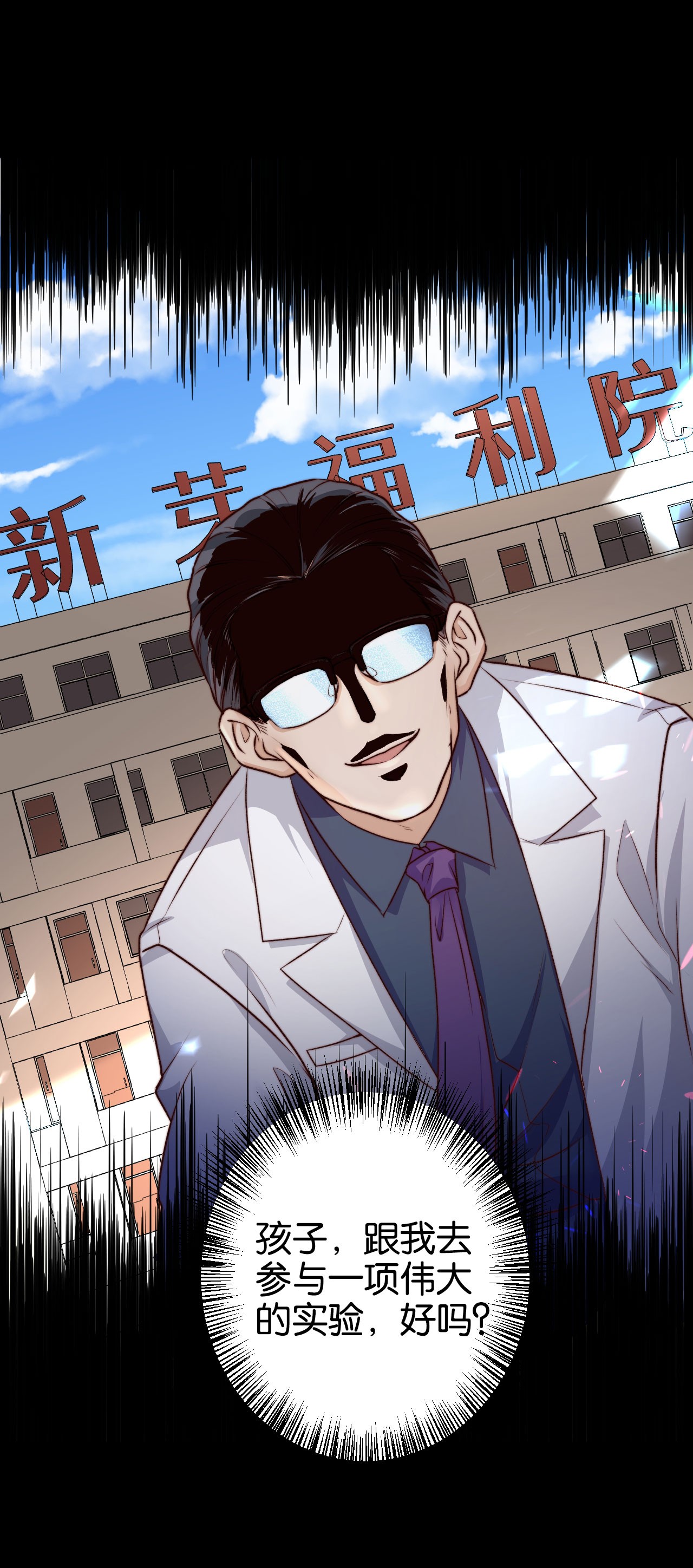 逃生游戏第04话 新线索：新芽福利院