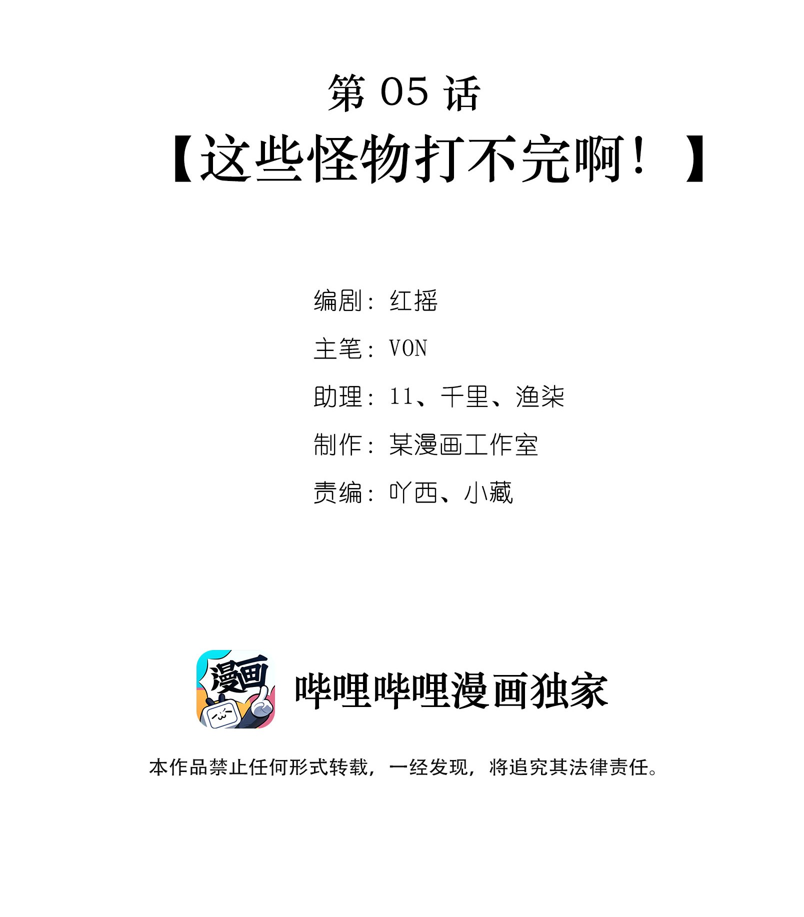 逃生游戏第05话 这些怪物打不完啊！