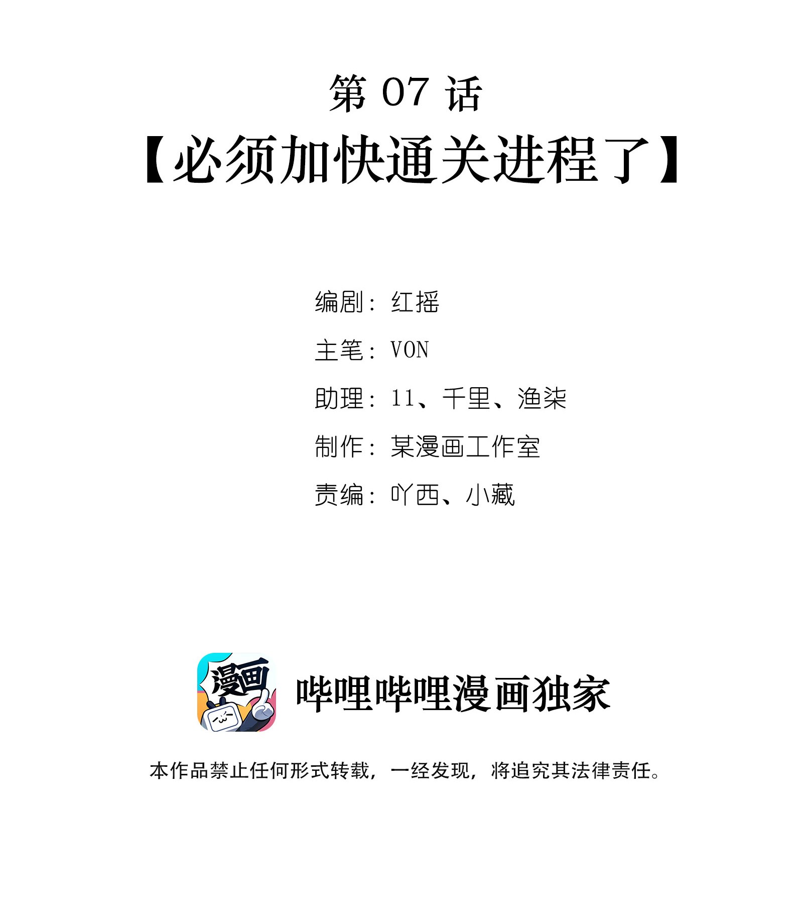 逃生游戏第07话 必须加快通关进程了