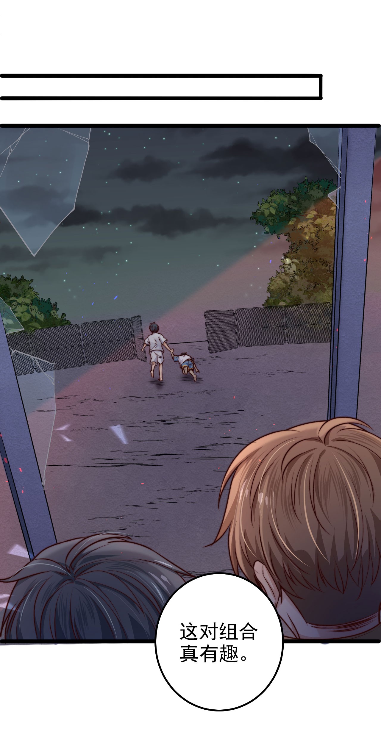 逃生游戏第07话 必须加快通关进程了