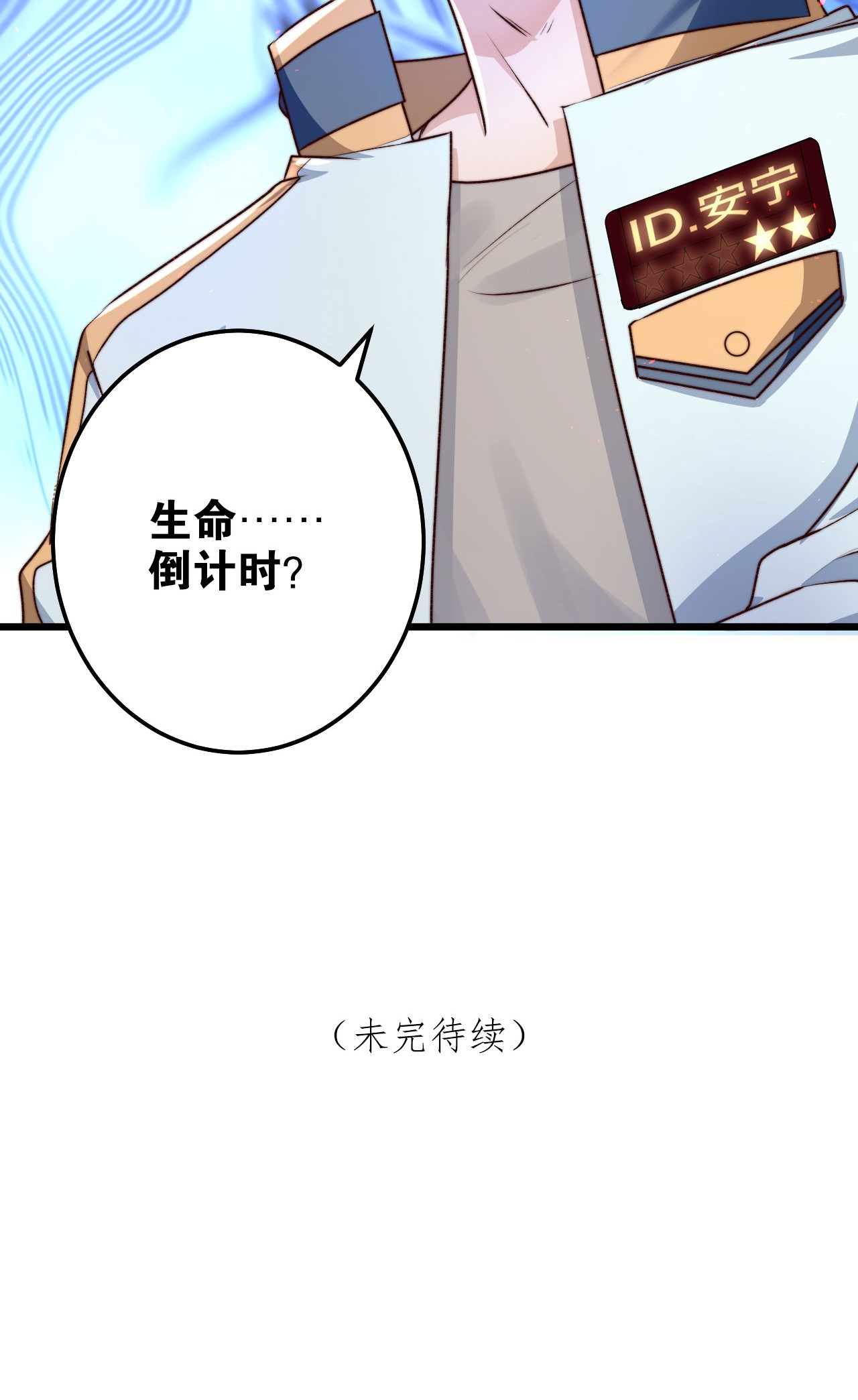 逃生游戏第07话 必须加快通关进程了