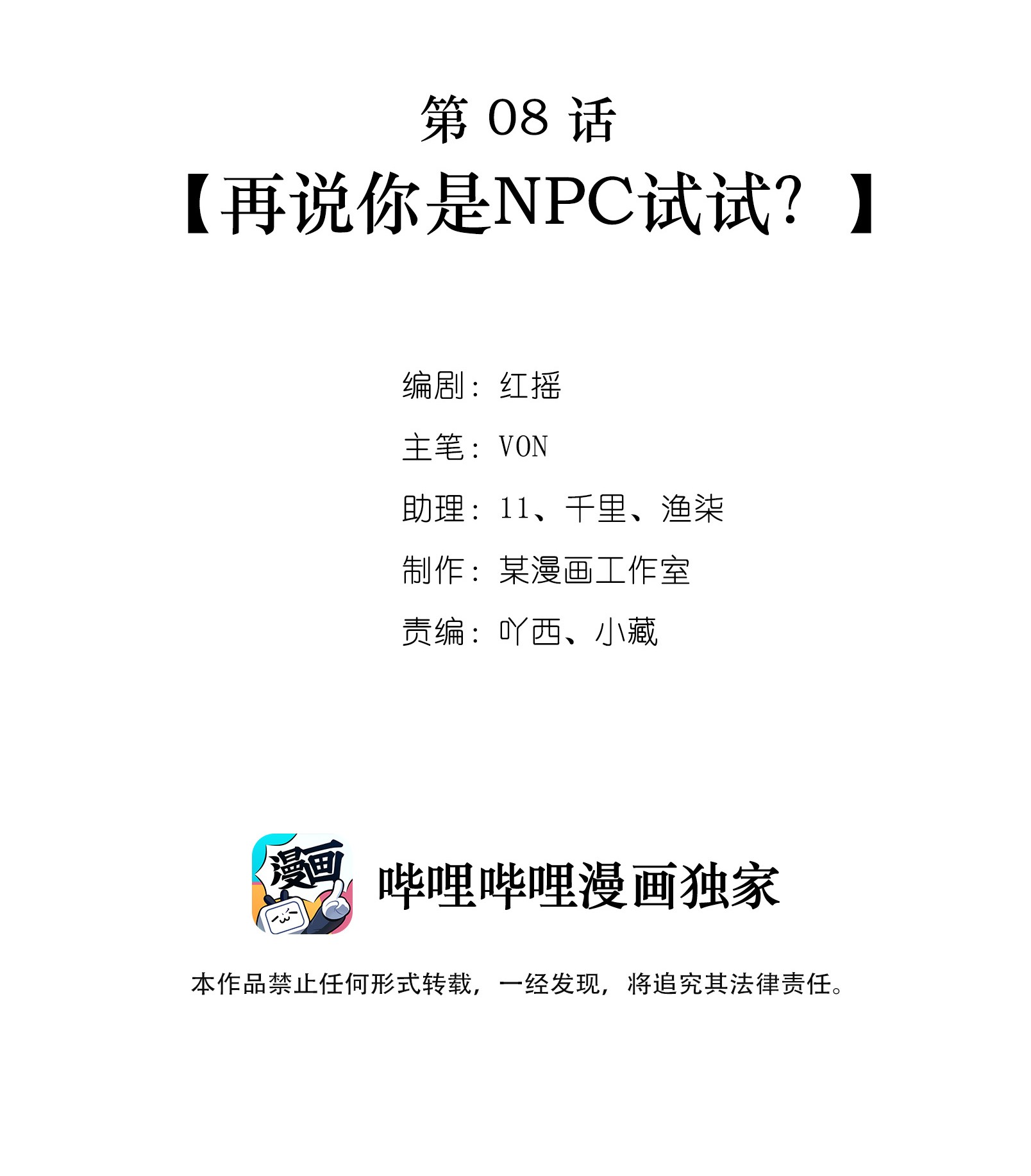 逃生游戏第08话 再说你是NPC试试？