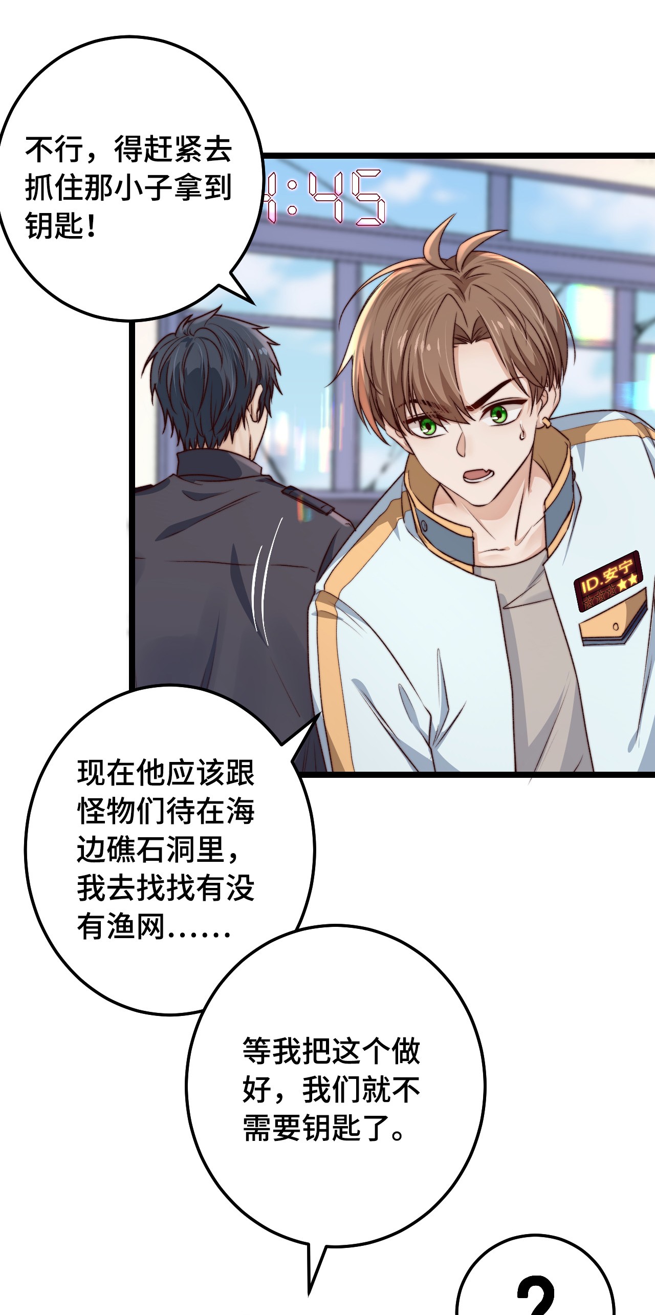 逃生游戏第08话 再说你是NPC试试？