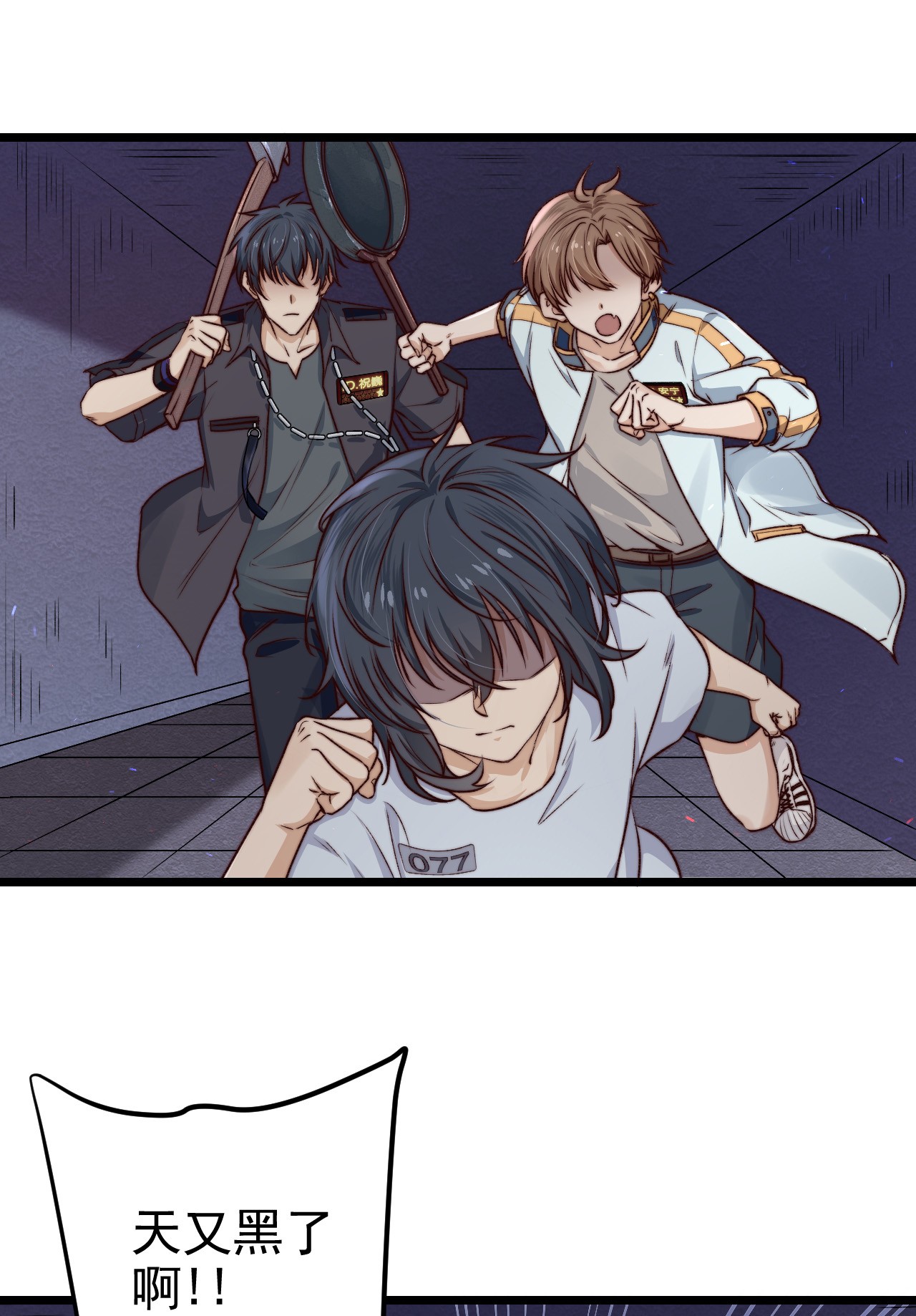 逃生游戏第08话 再说你是NPC试试？