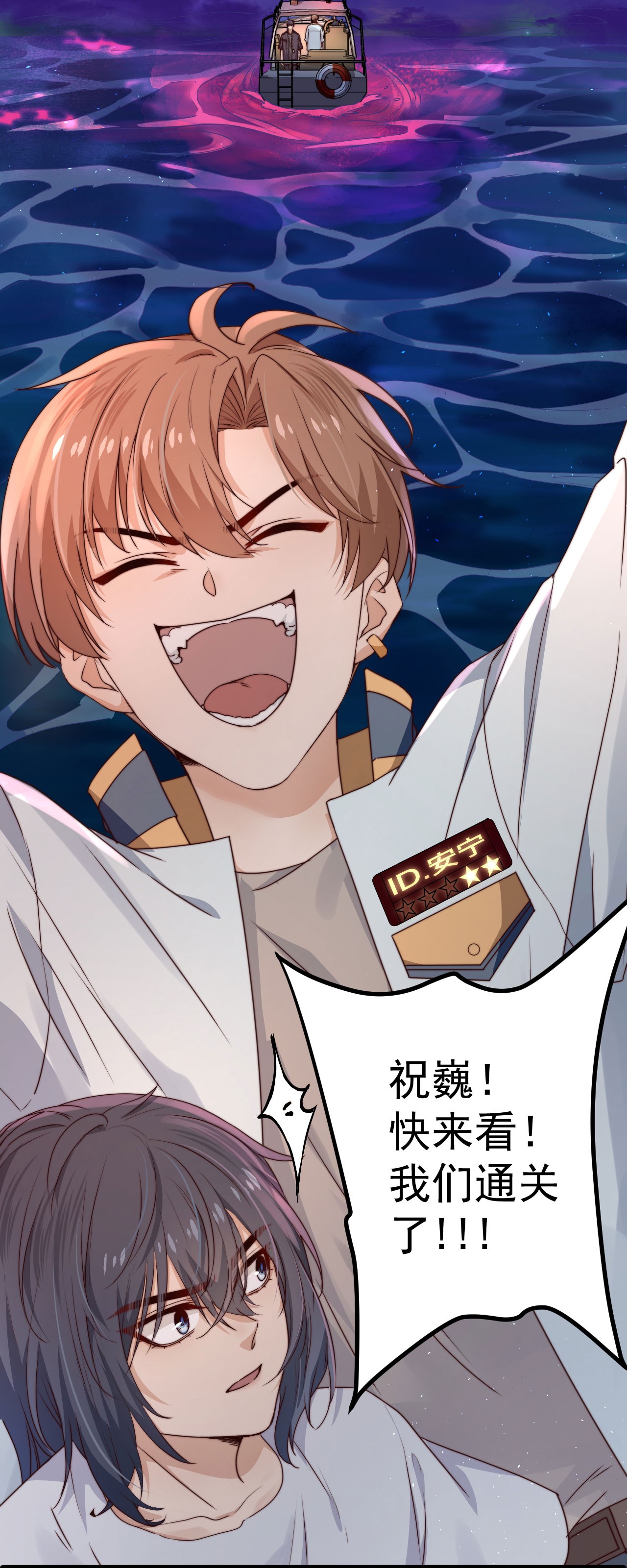 逃生游戏第11话 恭喜通关！