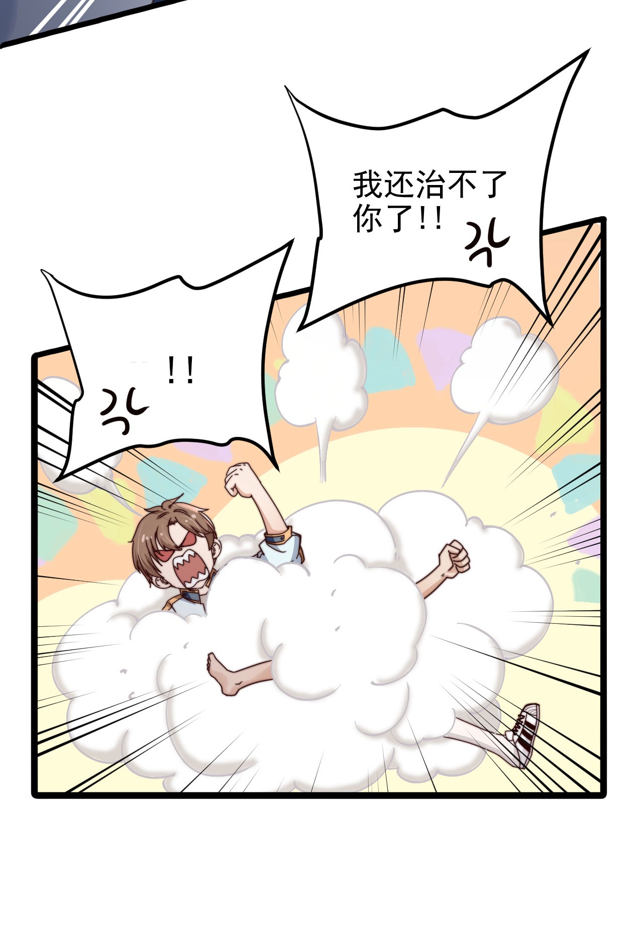 逃生游戏第11话 恭喜通关！