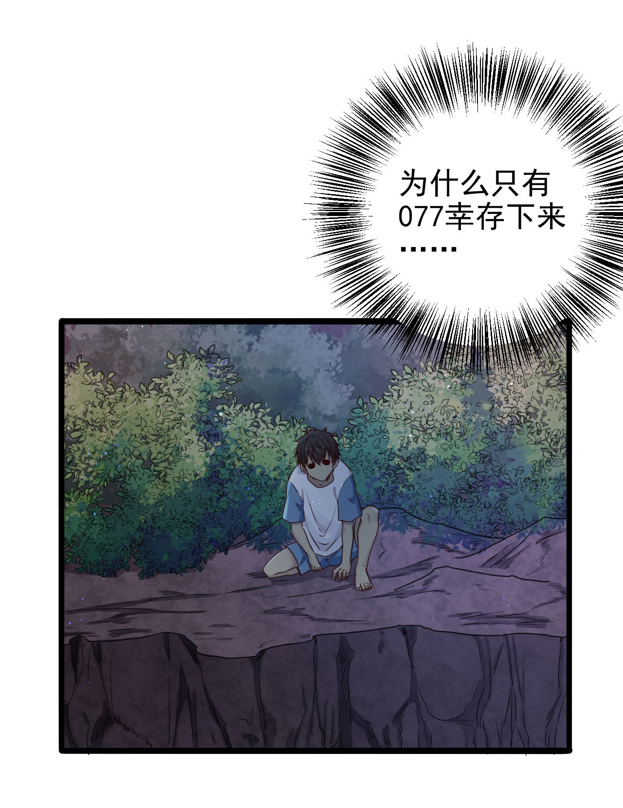 逃生游戏第11话 恭喜通关！