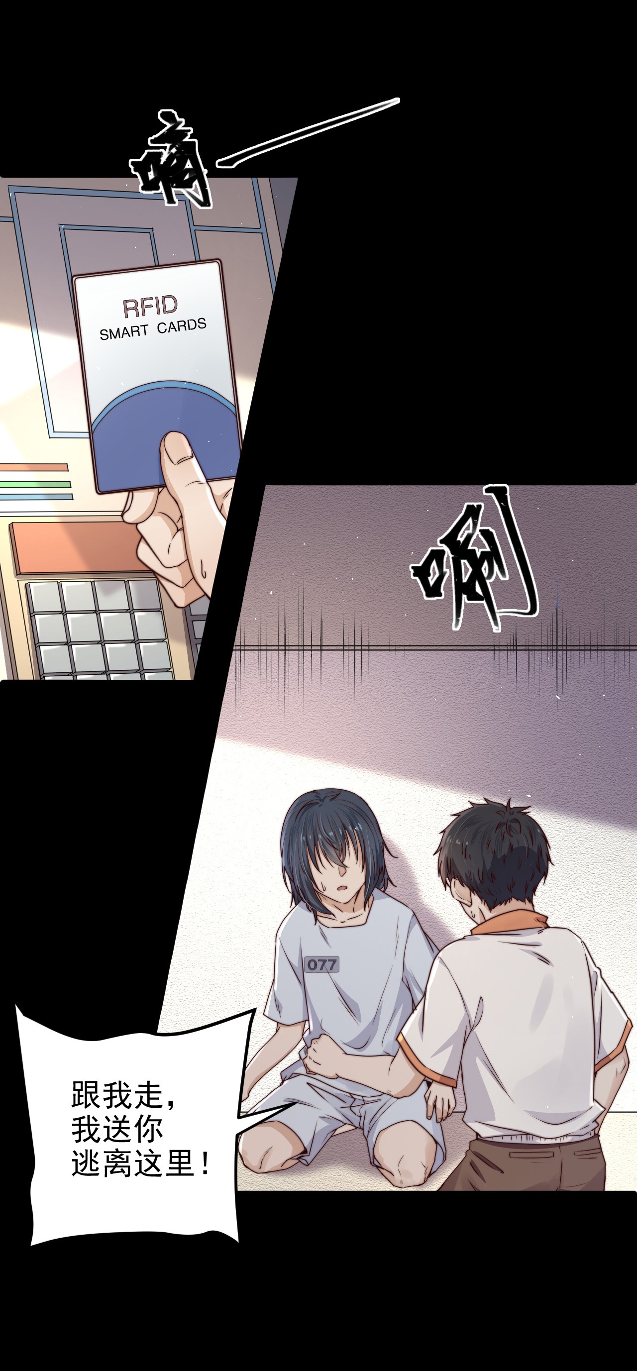 逃生游戏第12话 077的过往