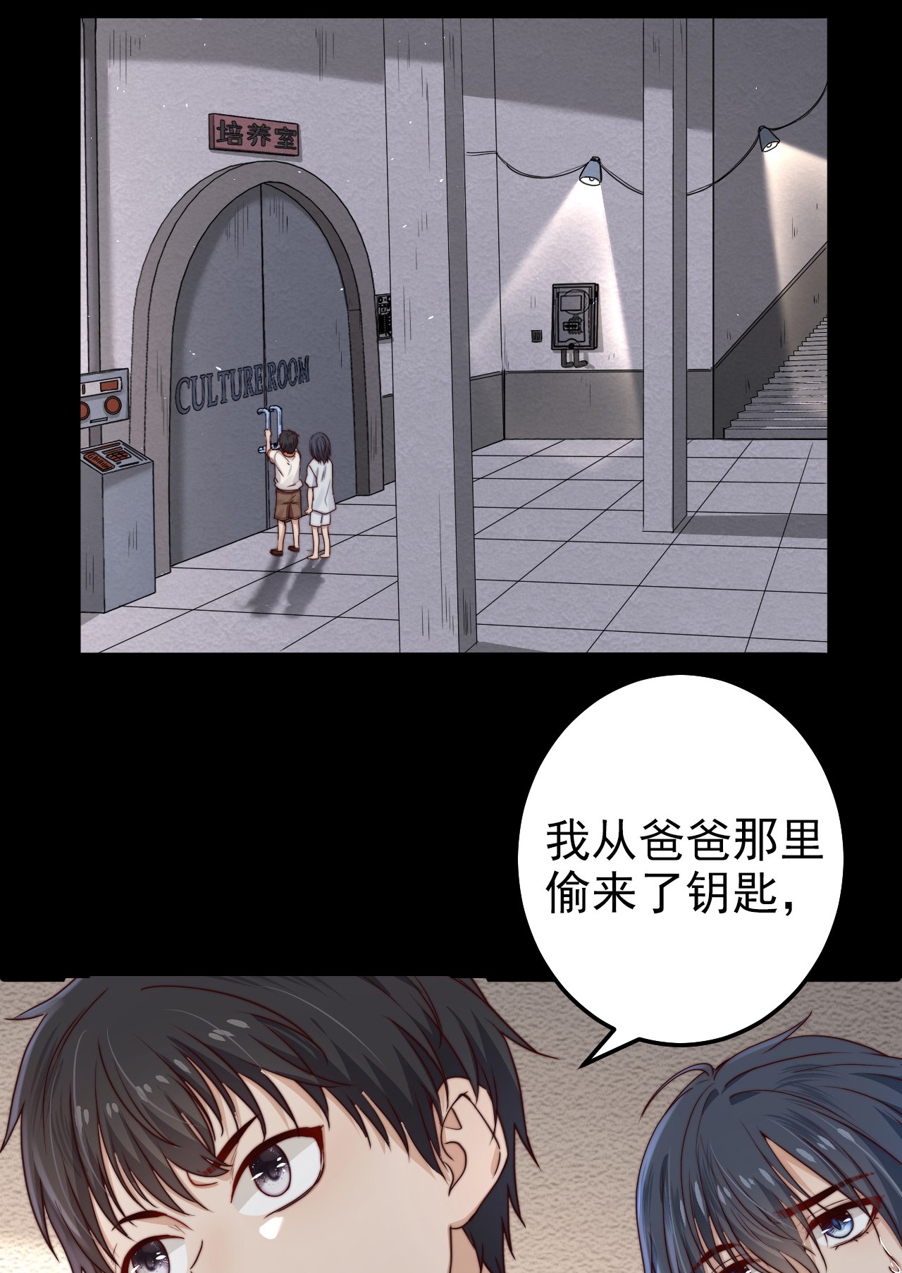 逃生游戏第12话 077的过往