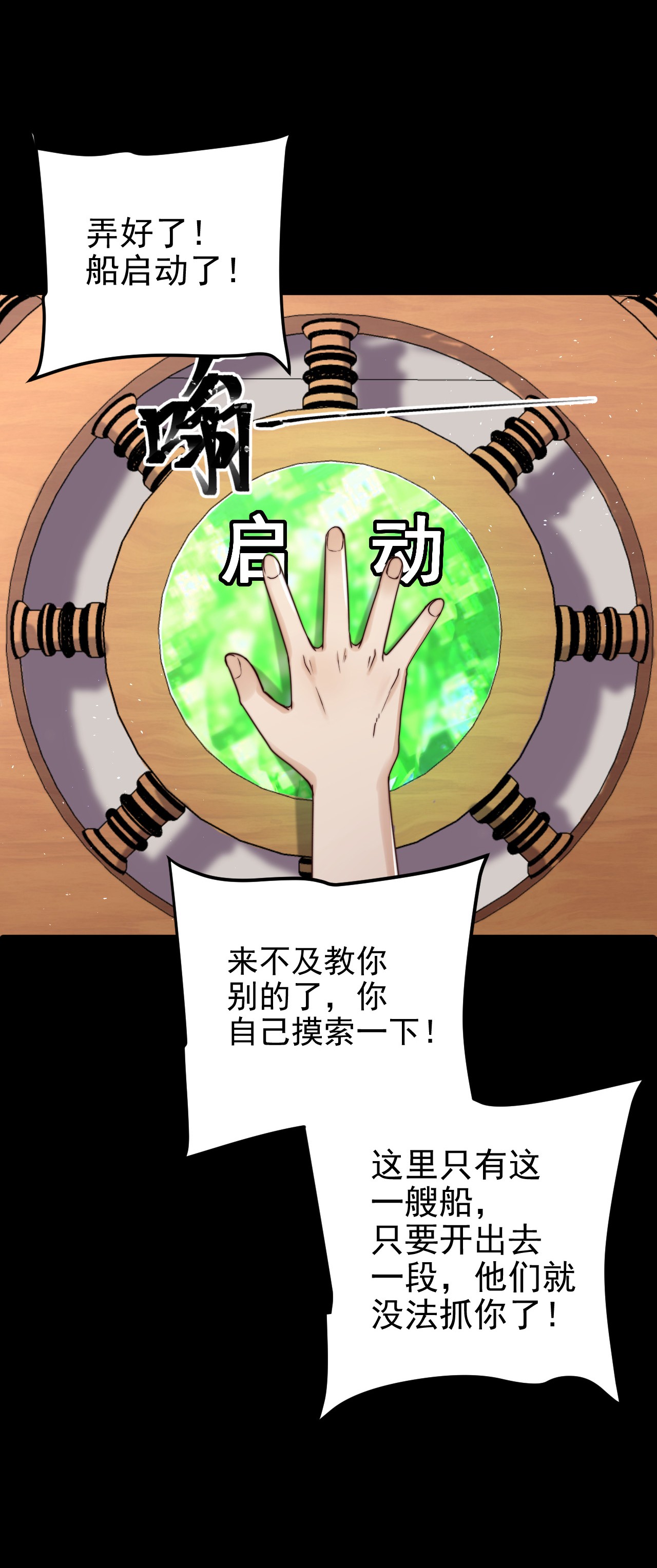 逃生游戏第12话 077的过往