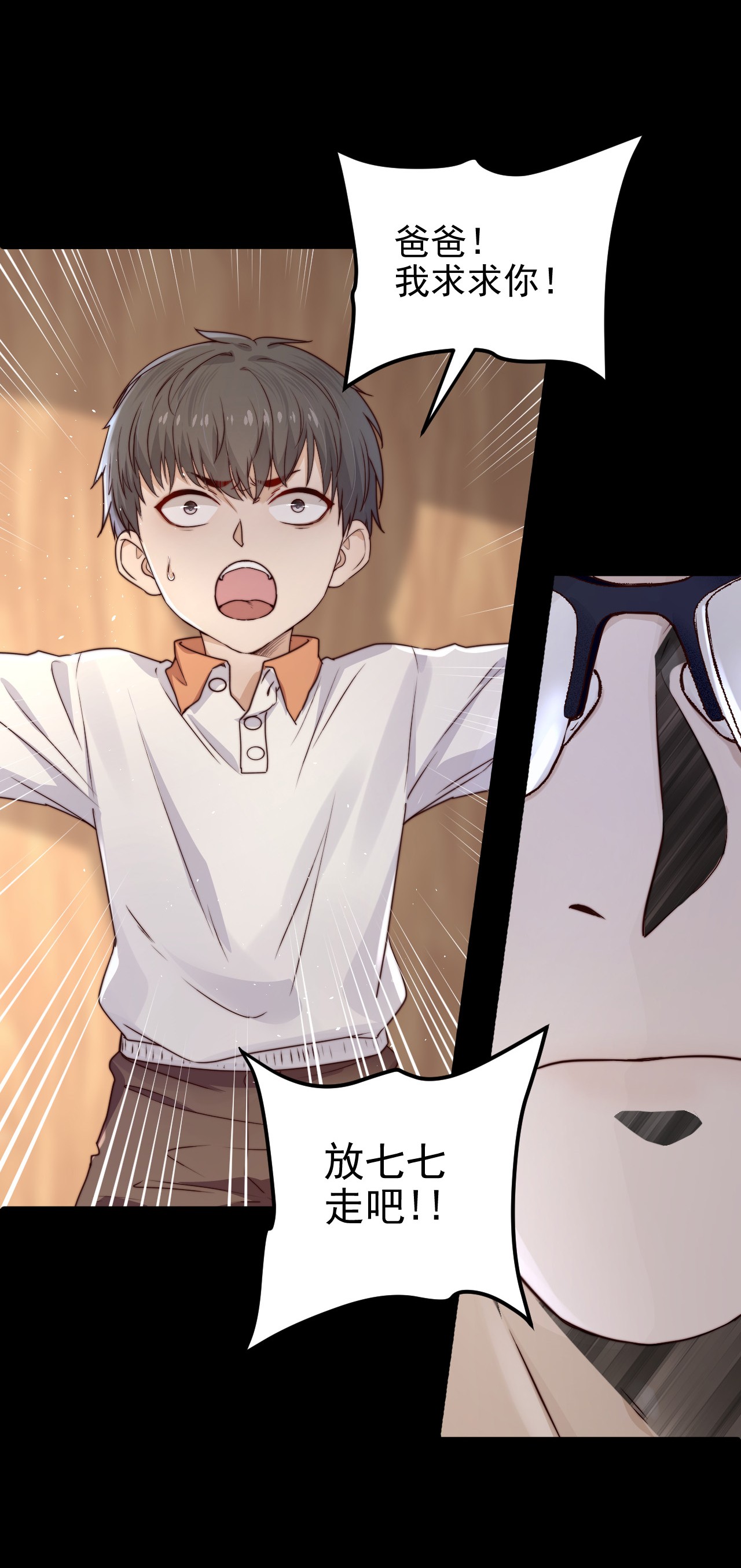 逃生游戏第12话 077的过往