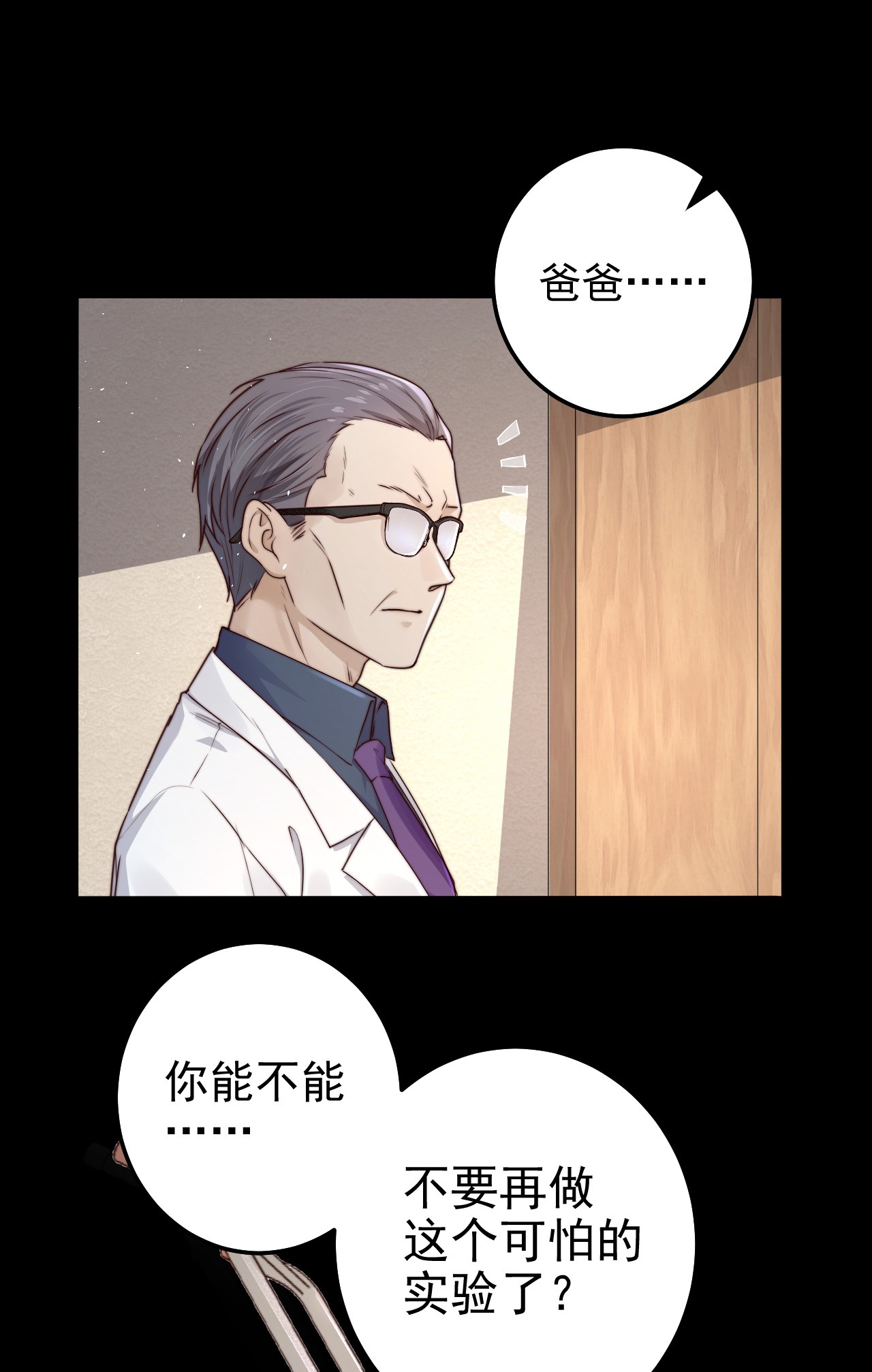 逃生游戏第12话 077的过往