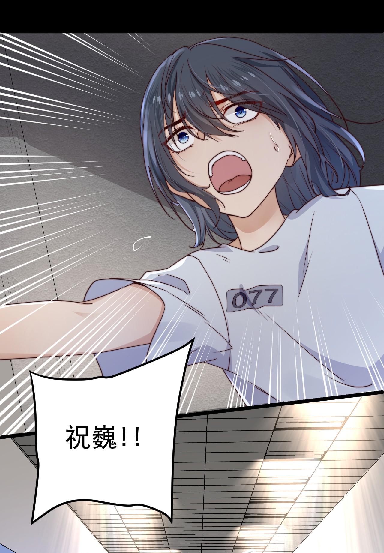 逃生游戏第12话 077的过往