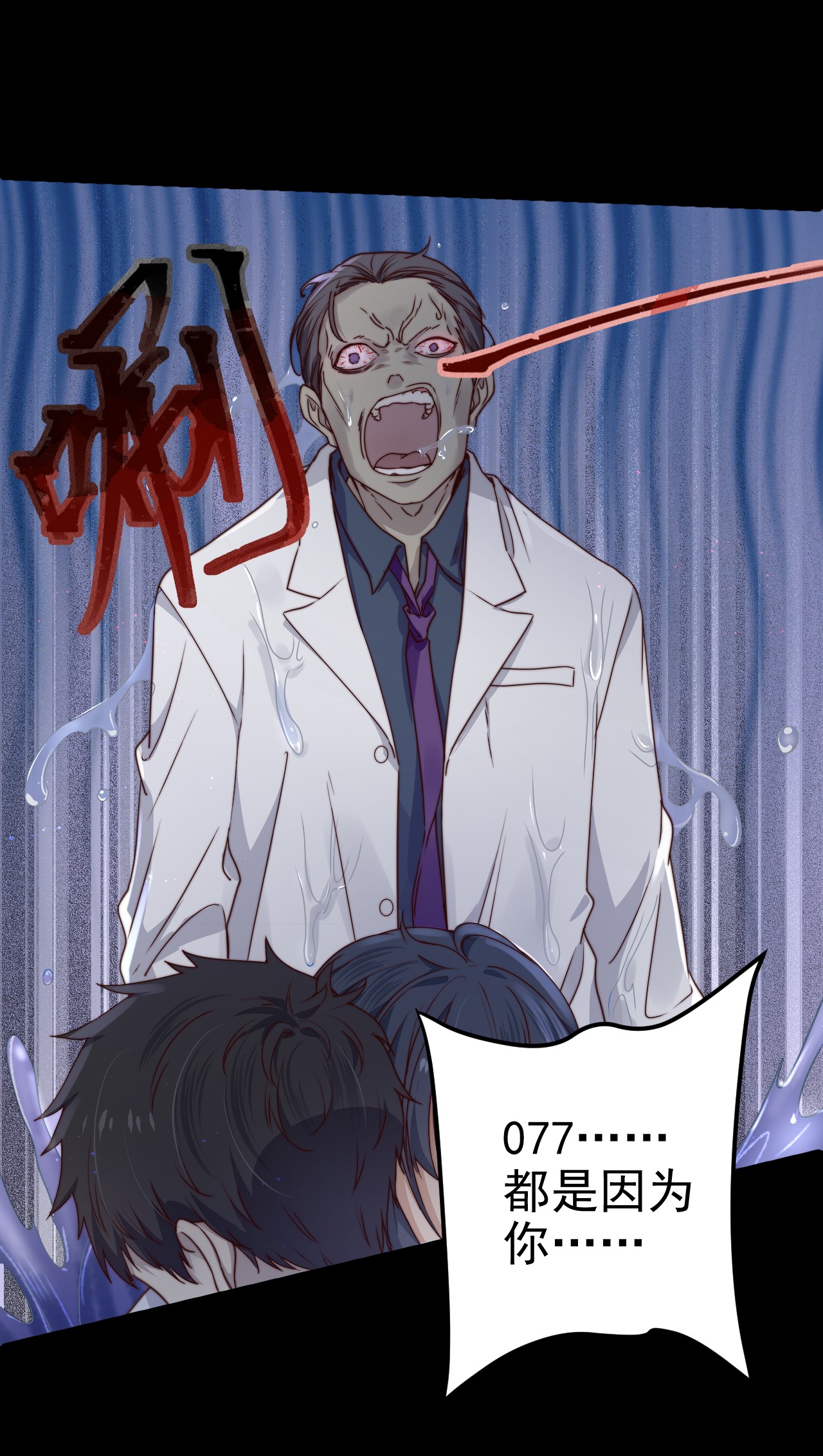 逃生游戏第12话 077的过往