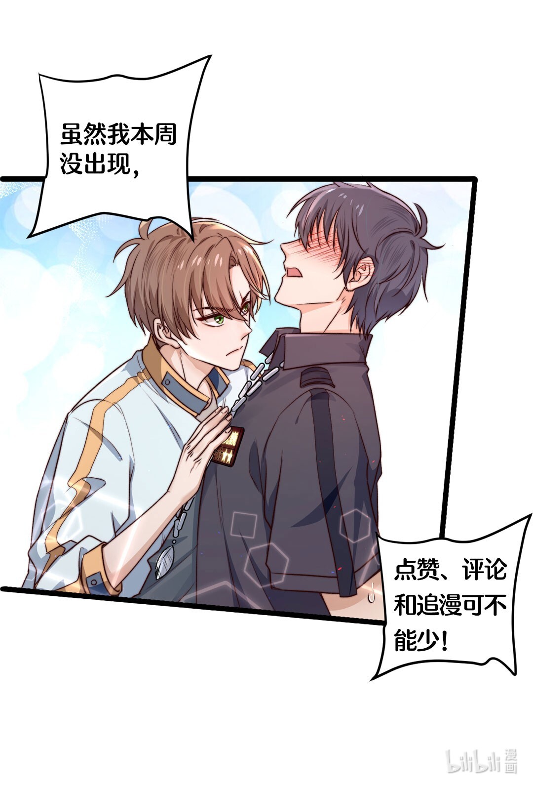 逃生游戏第12话 077的过往