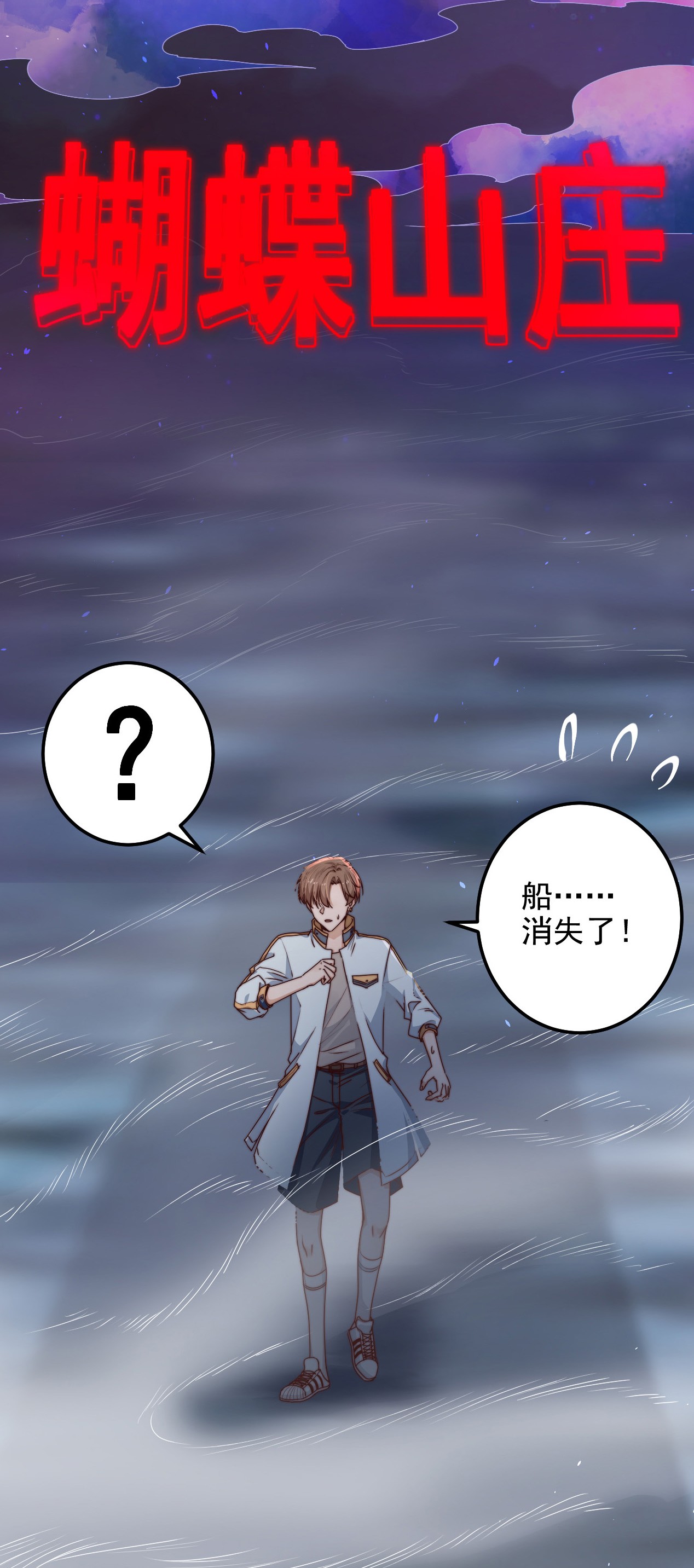 逃生游戏第13话 新的旅途