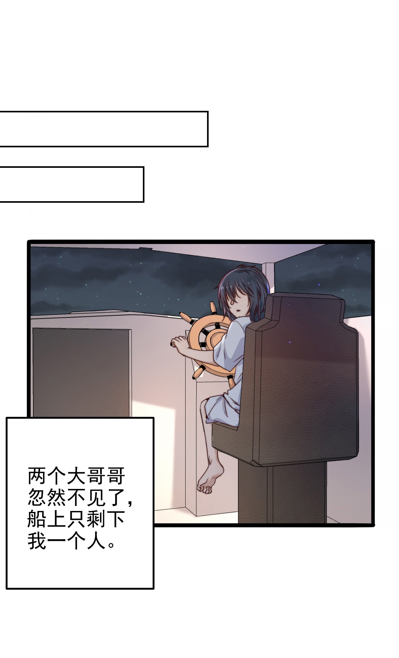 逃生游戏第13话 新的旅途