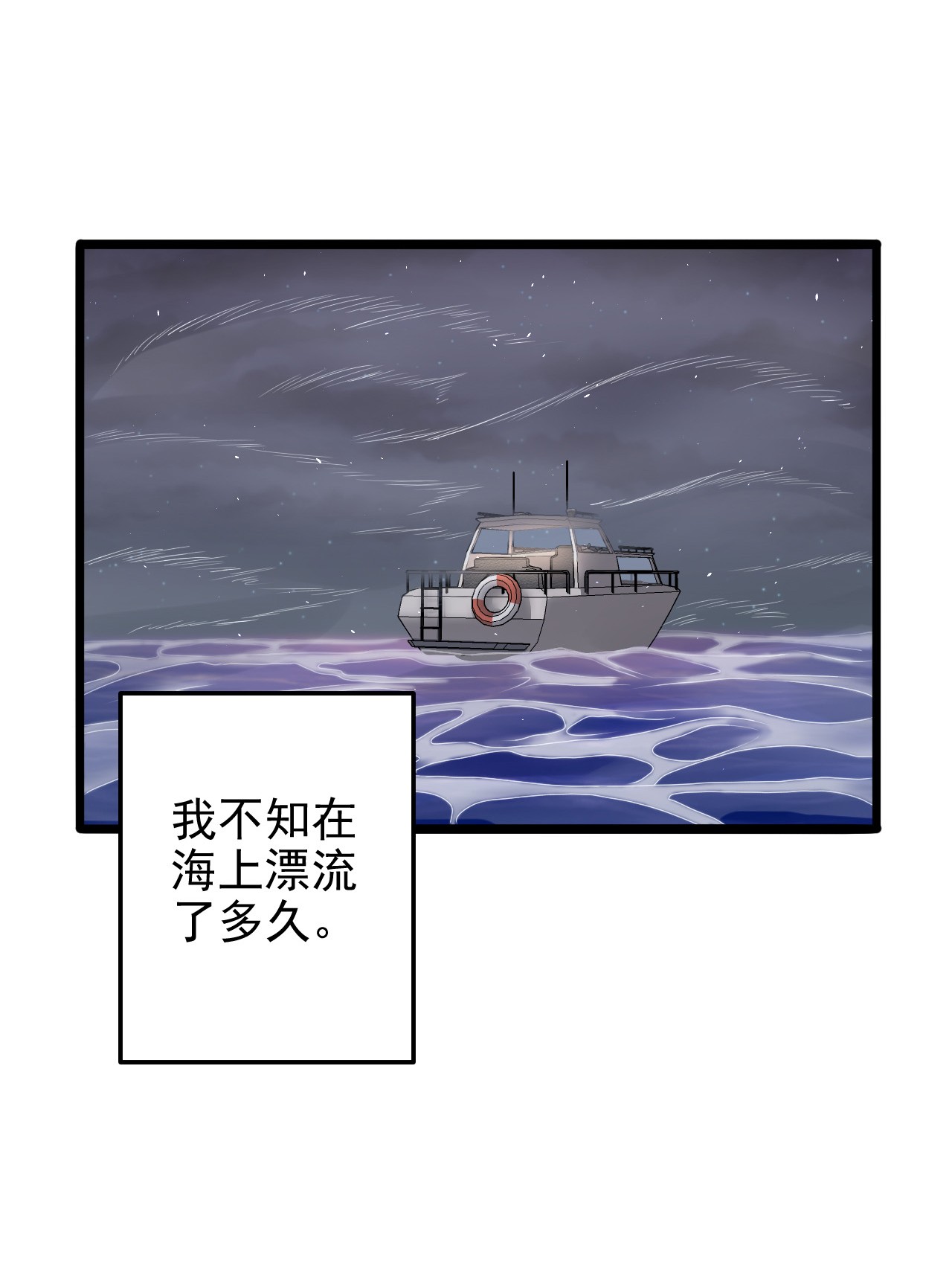 逃生游戏第13话 新的旅途