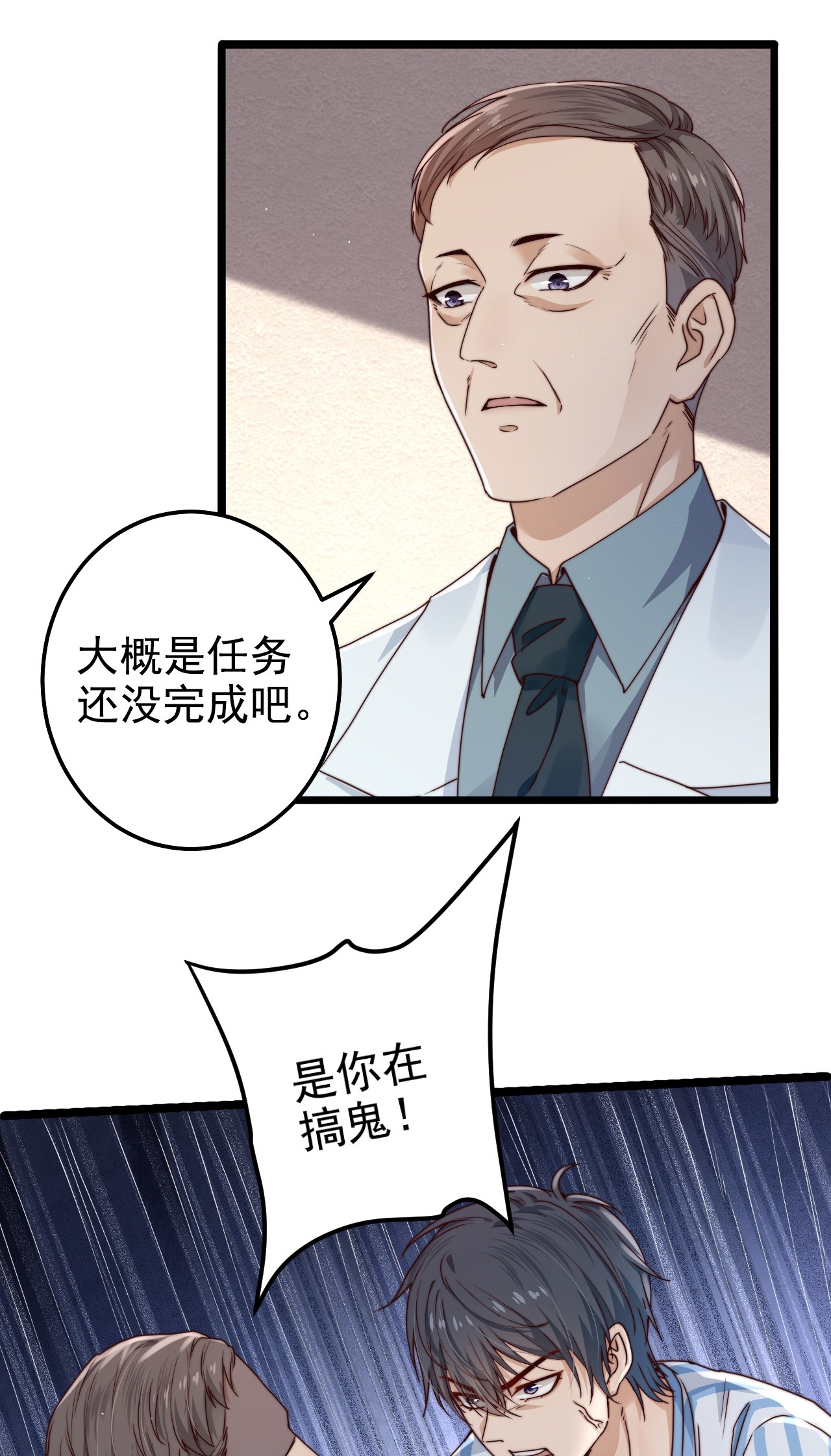 逃生游戏第13话 新的旅途