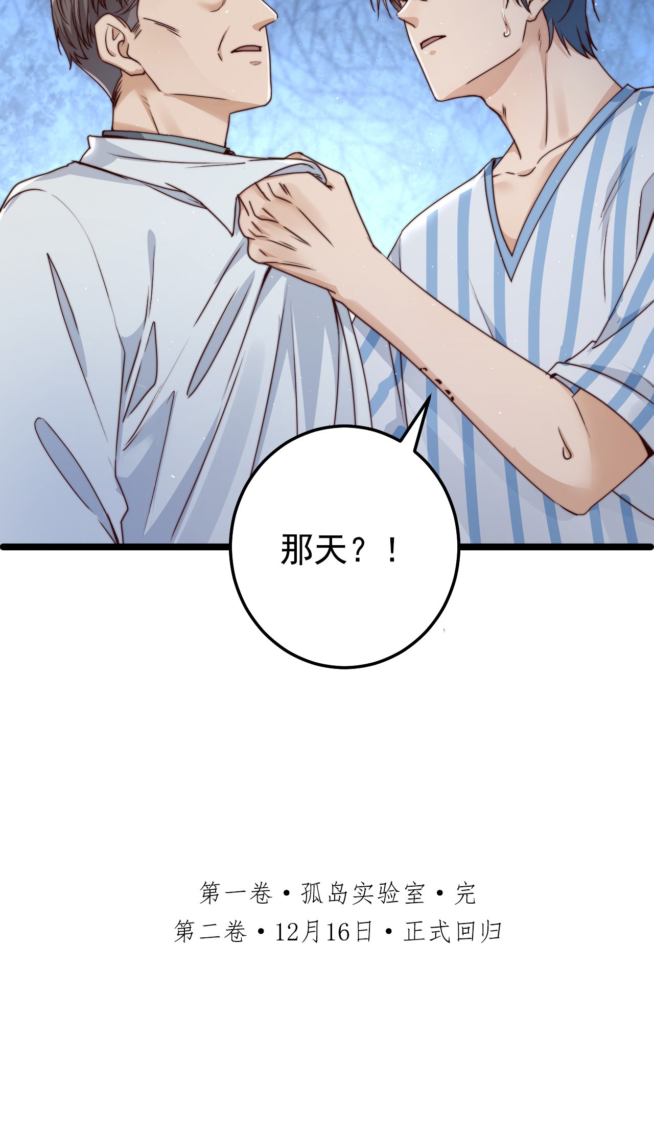 逃生游戏第13话 新的旅途