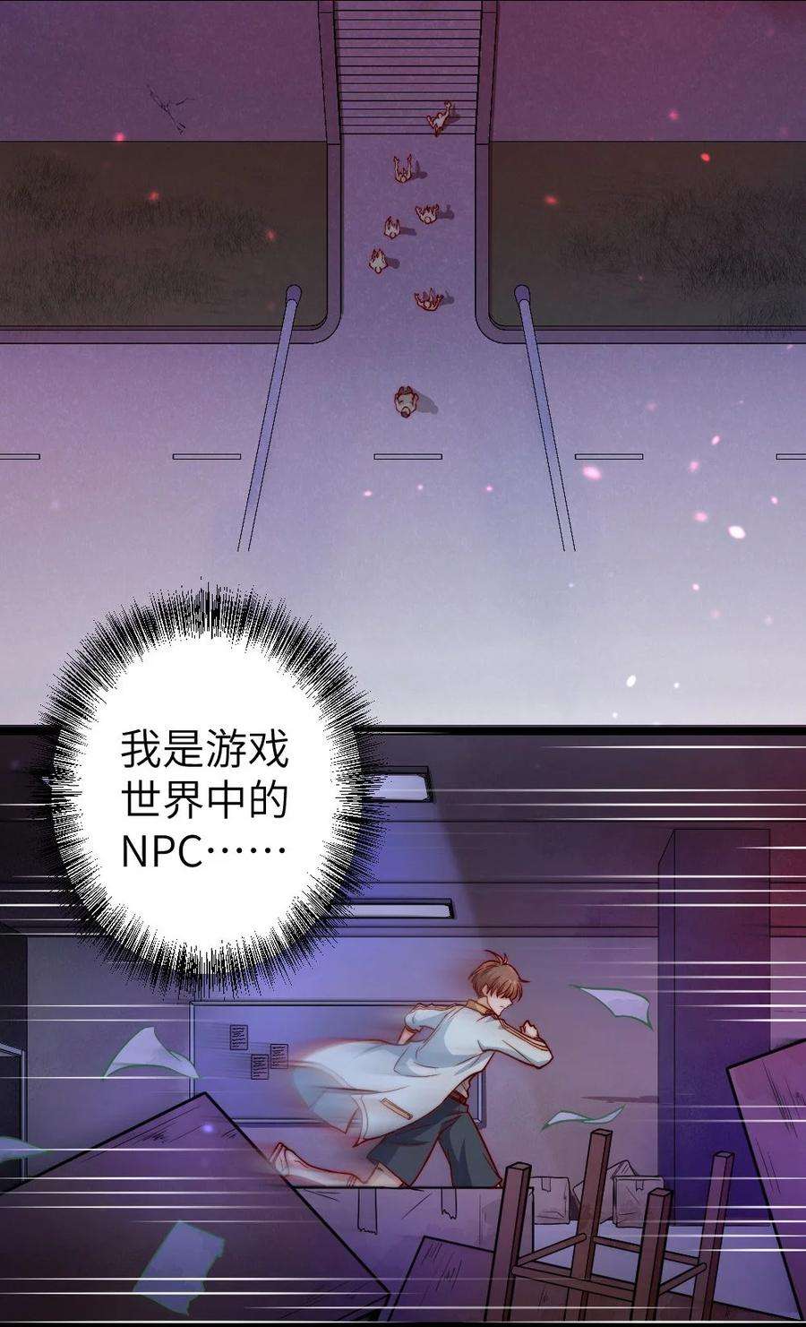 逃生游戏01话 我难道是NPC？