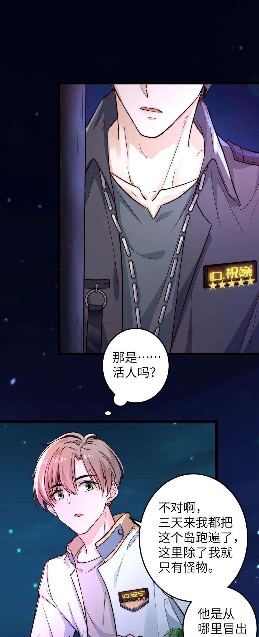 逃生游戏01话 我难道是NPC？