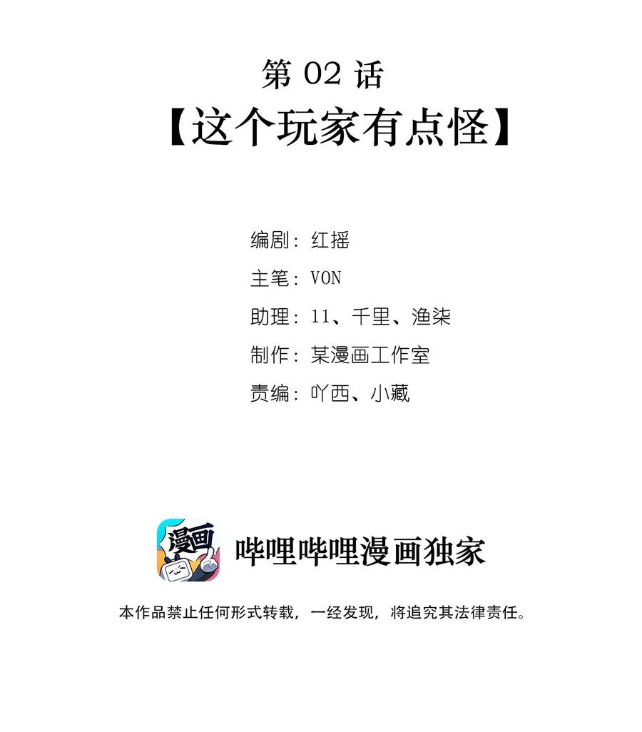 逃生游戏02话 这个玩家有点怪