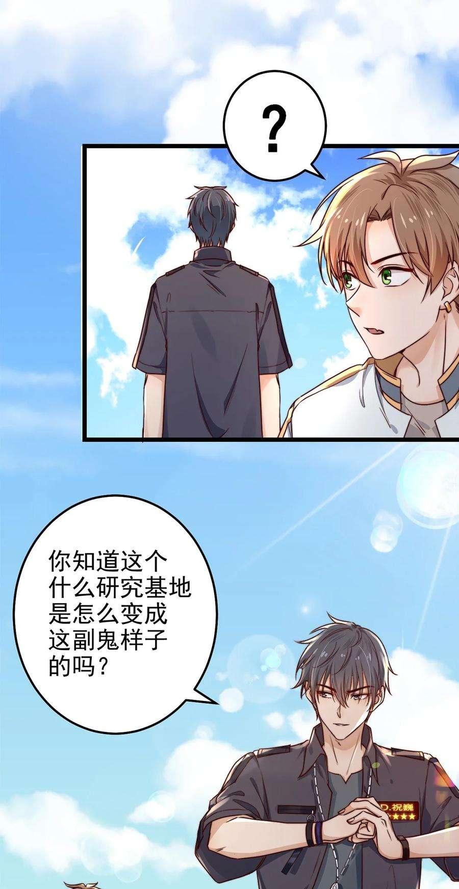 逃生游戏03话 幸好有你来了！