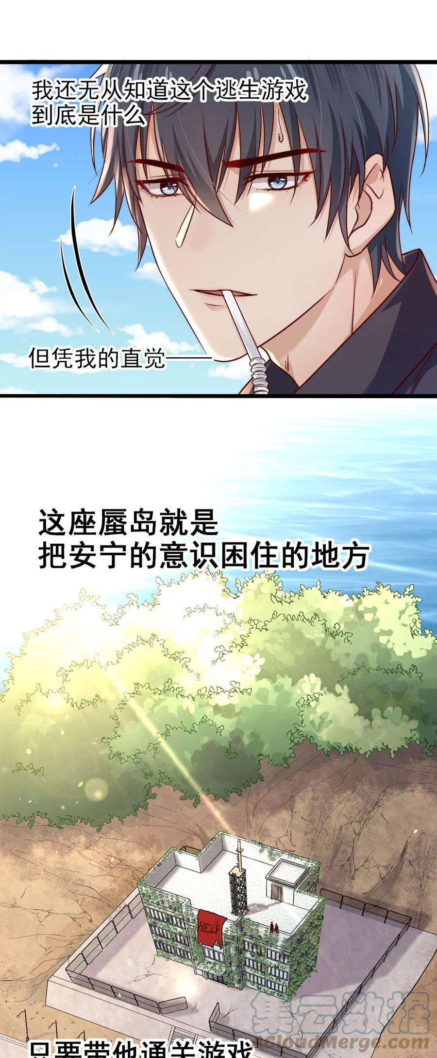 逃生游戏03话 幸好有你来了！