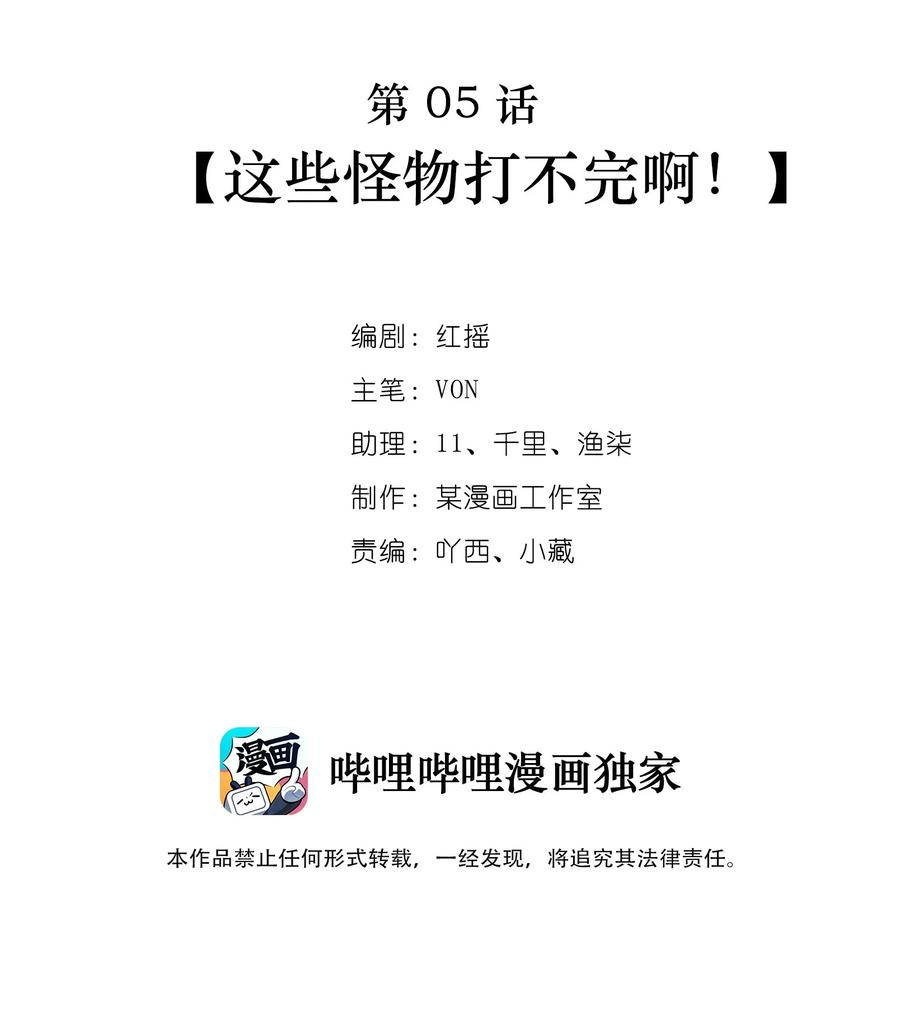 逃生游戏05话 这些怪物打不完啊！