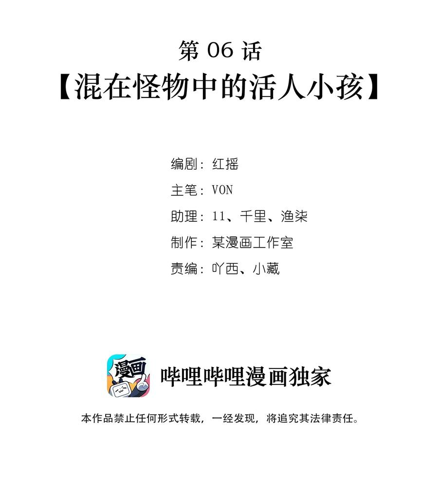 逃生游戏06话 混在怪物中的活人小孩