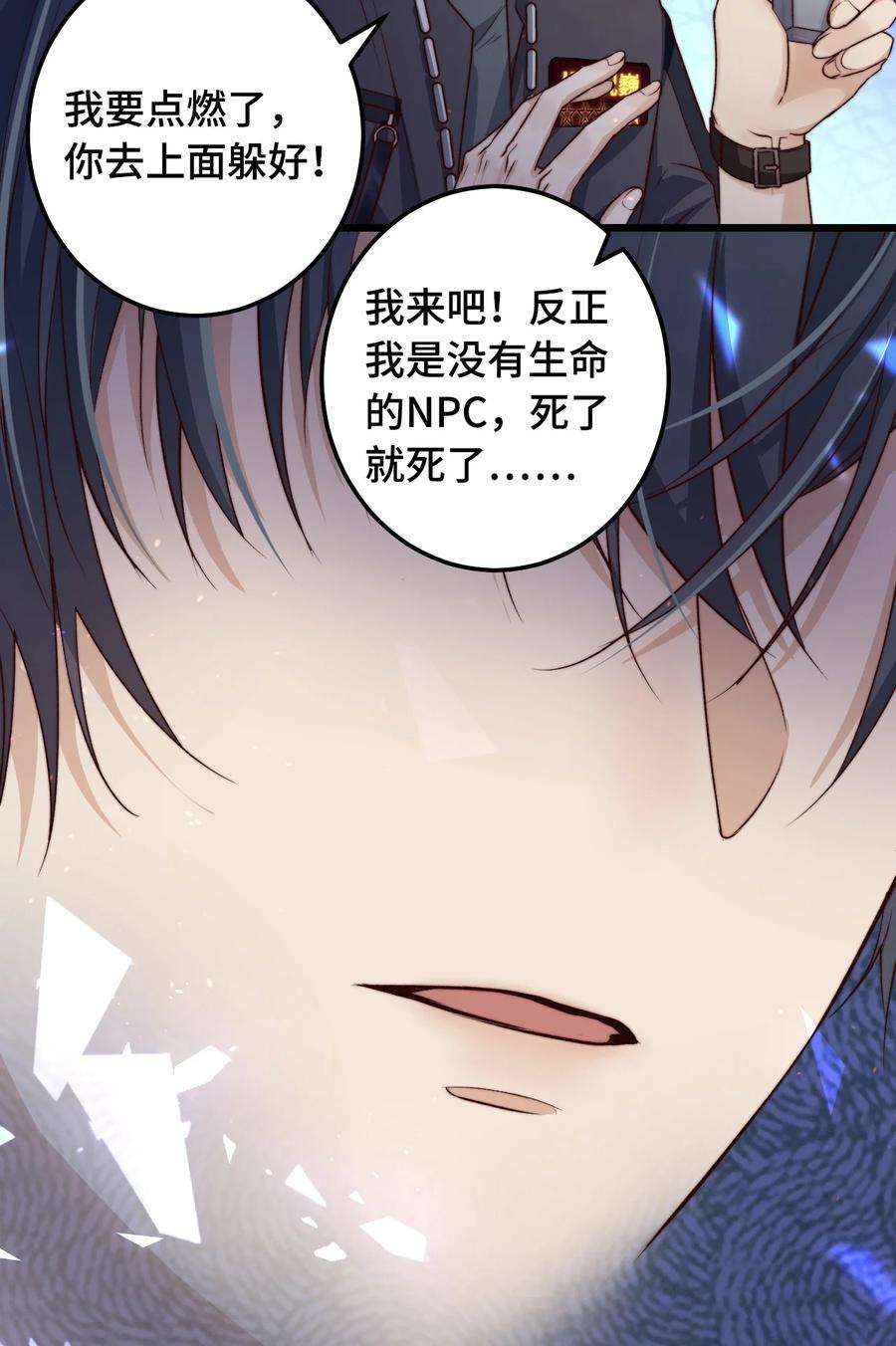 逃生游戏08话 再说你是NPC试试？