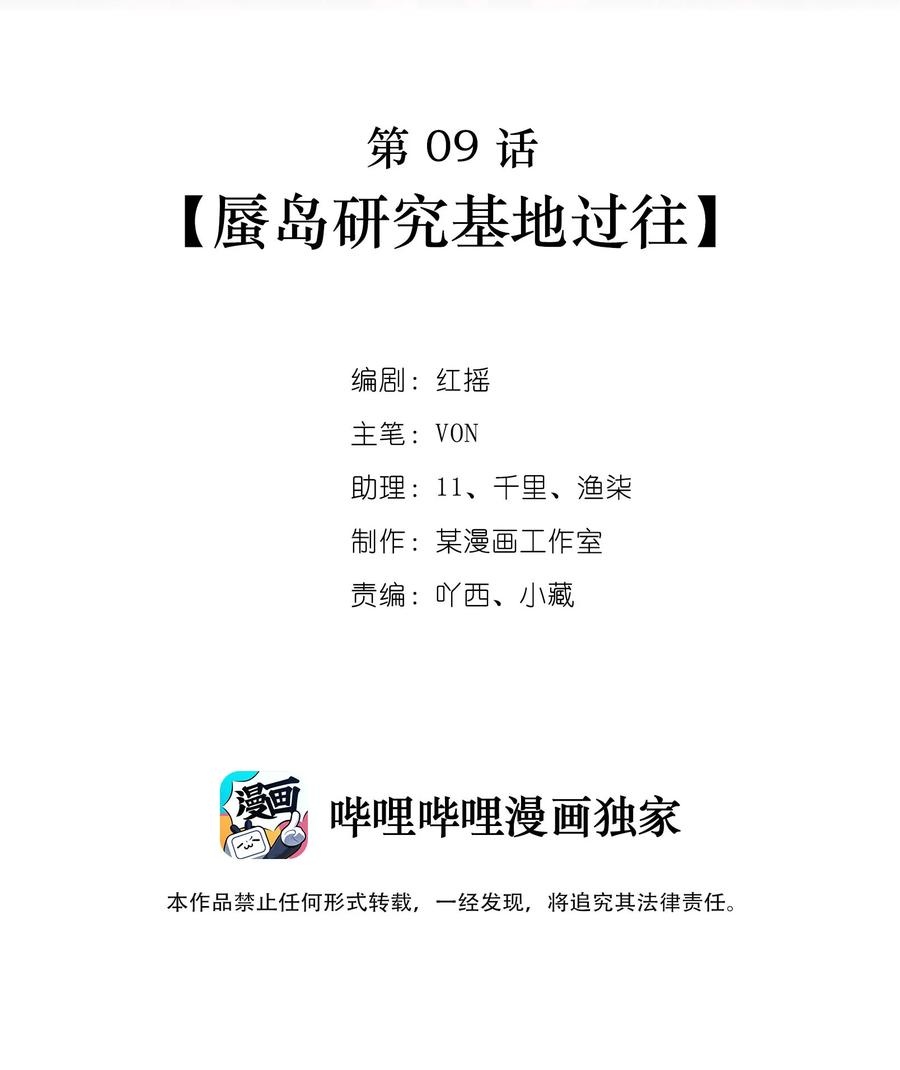 逃生游戏09话 蜃岛研究基地过往