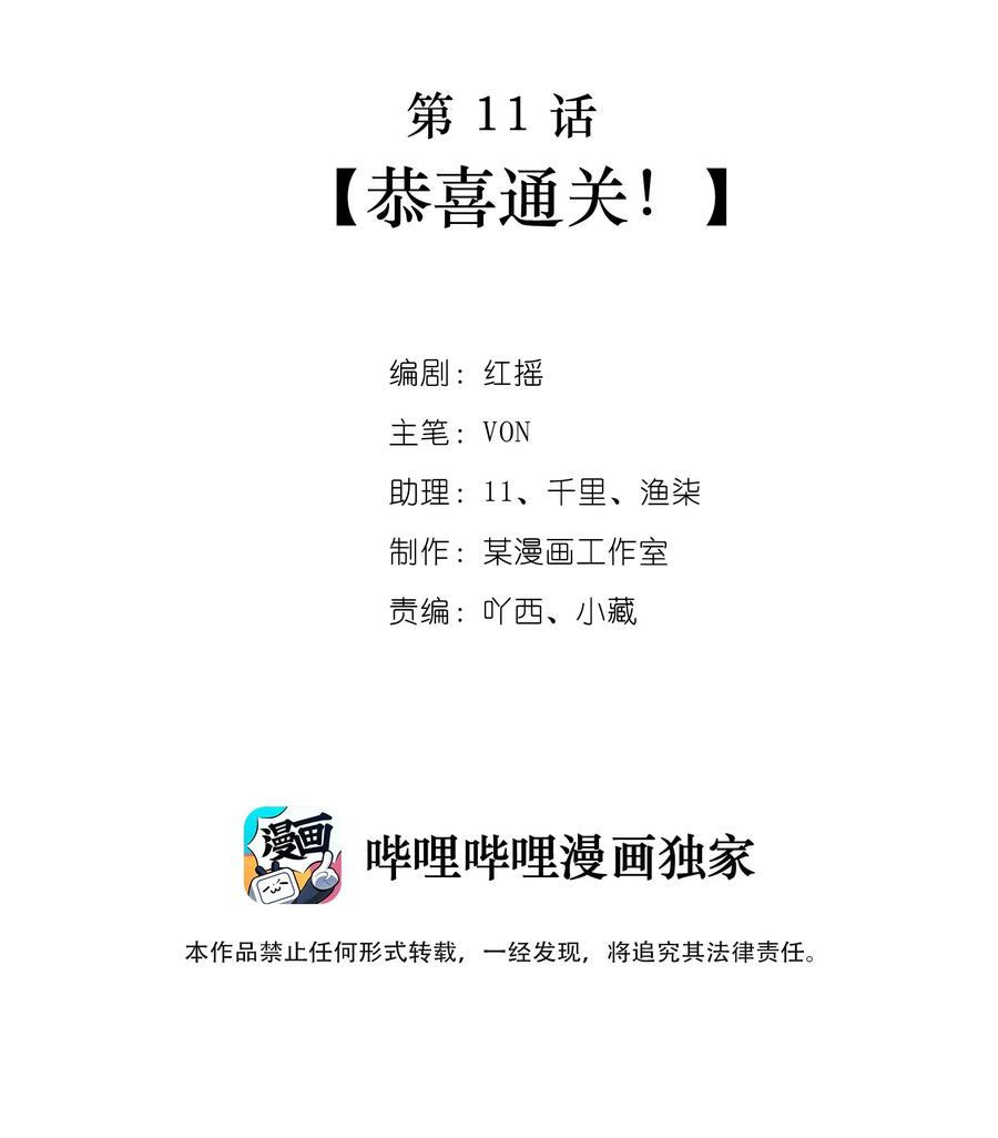 逃生游戏11话 恭喜通关！